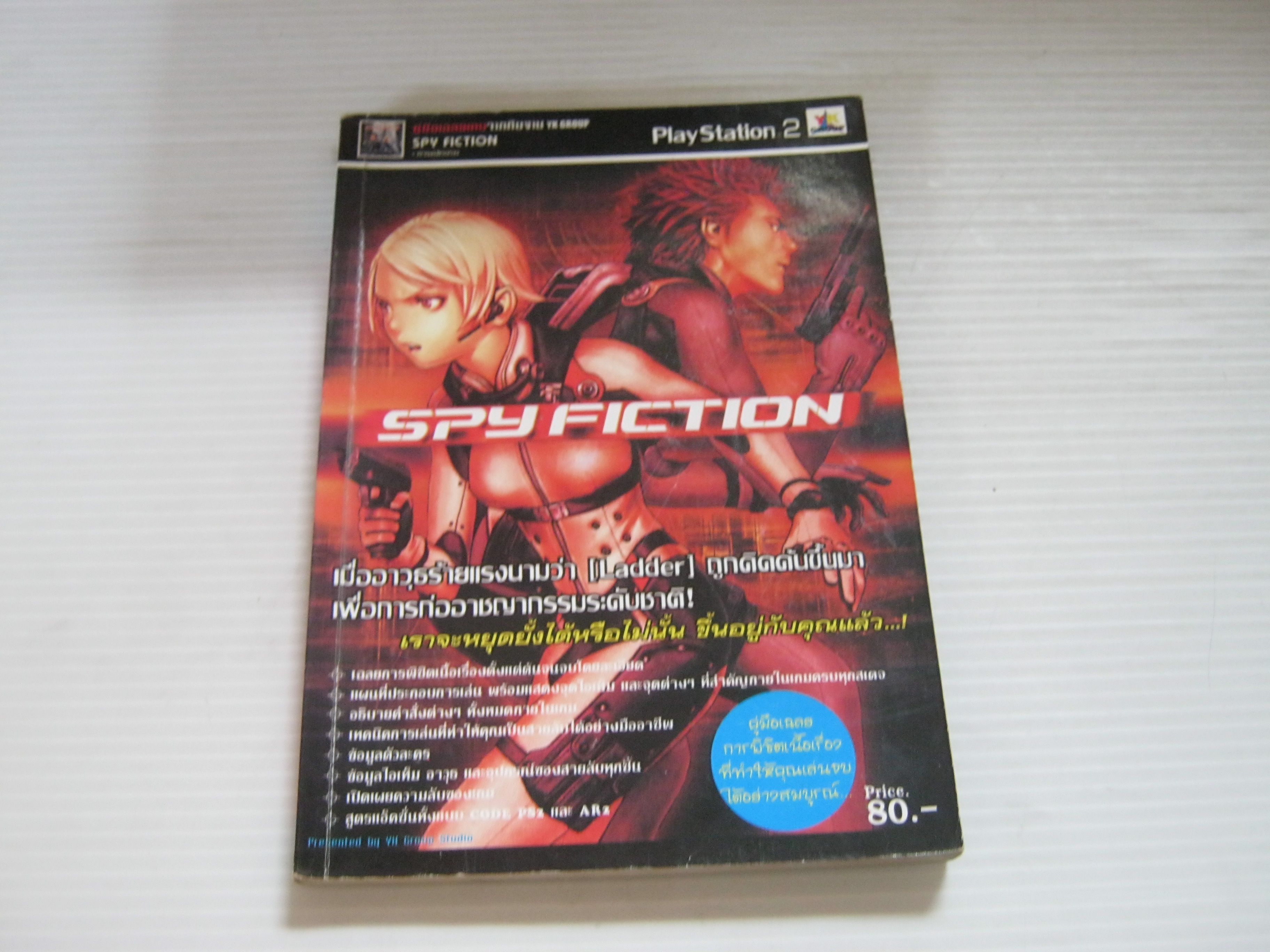 คู่มือเฉลยเกม PS2 SPY FICTION ***สินค้าหมด***