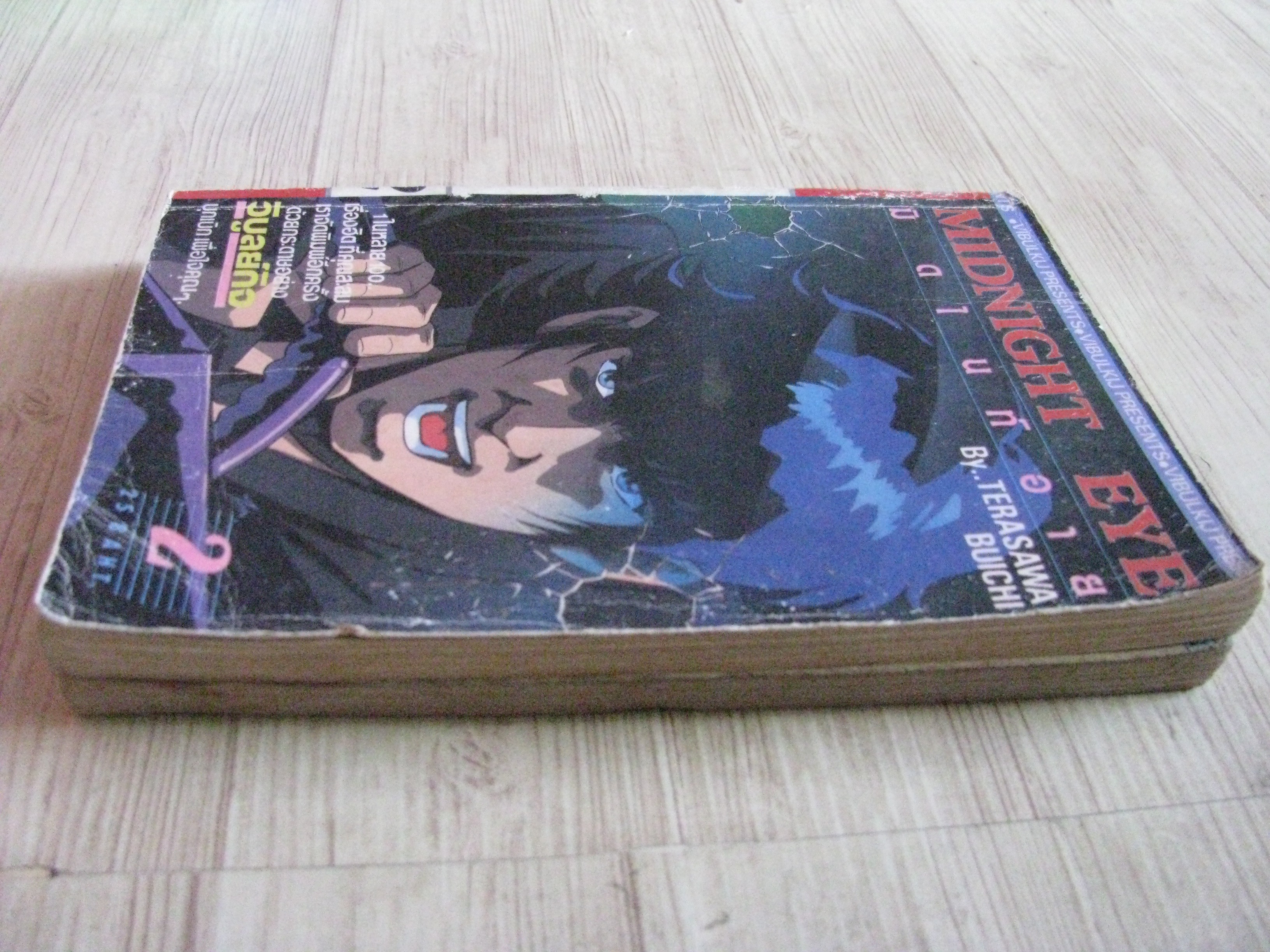 MIDNIGHT EYE ชุด เล่ม 2,4