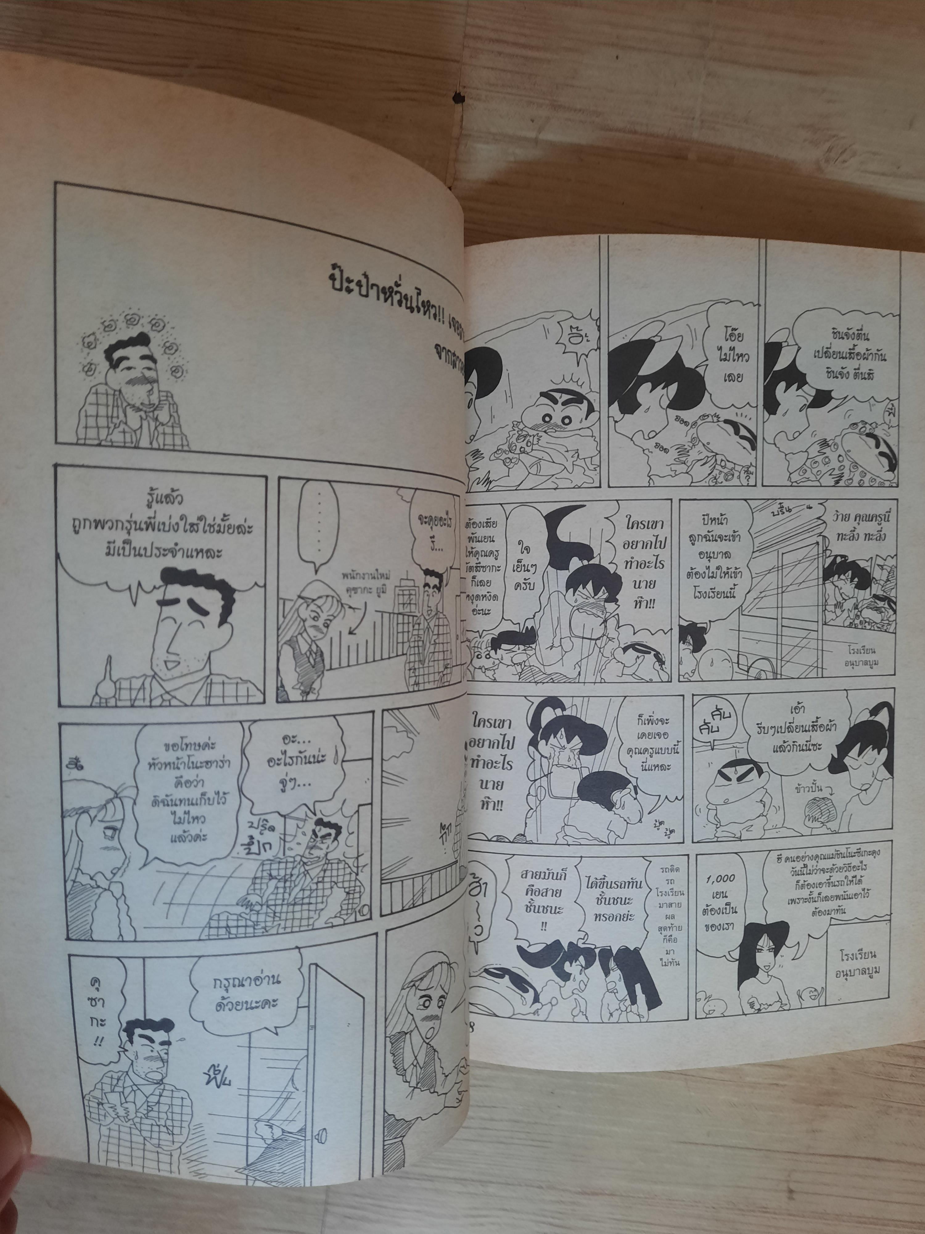 เครยอนชินจัง ช็อตฮอตตอนฮิต ชุด เล่ม 2,3,4,5 (สภาพสะสม)