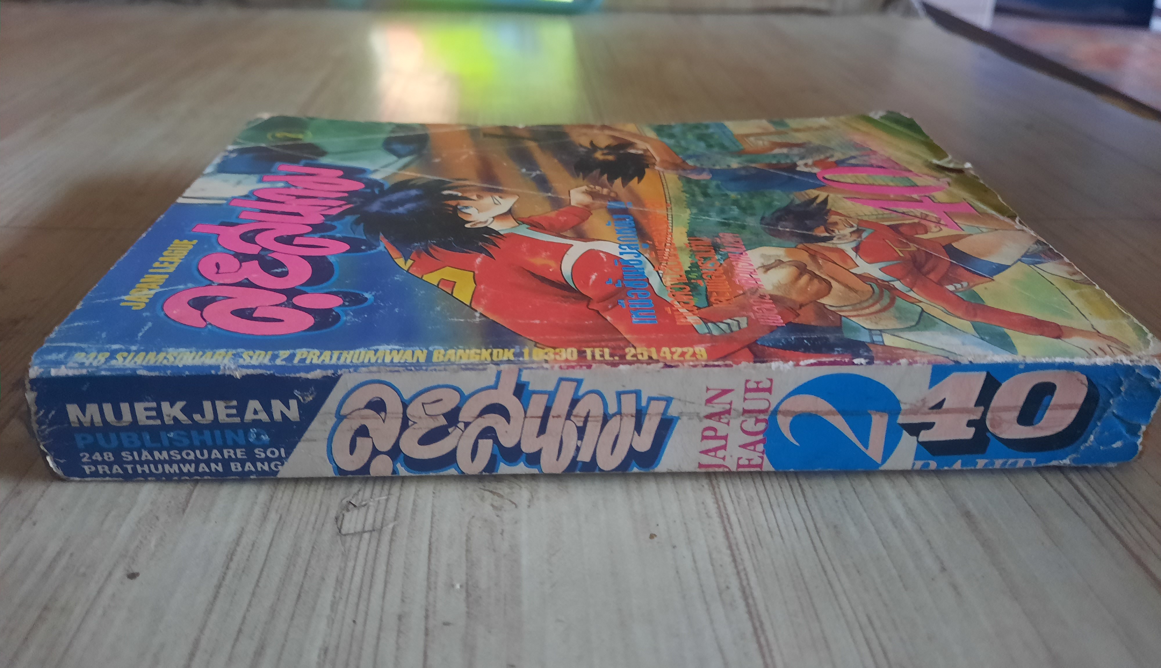 ลุยสนาม เล่ม 2