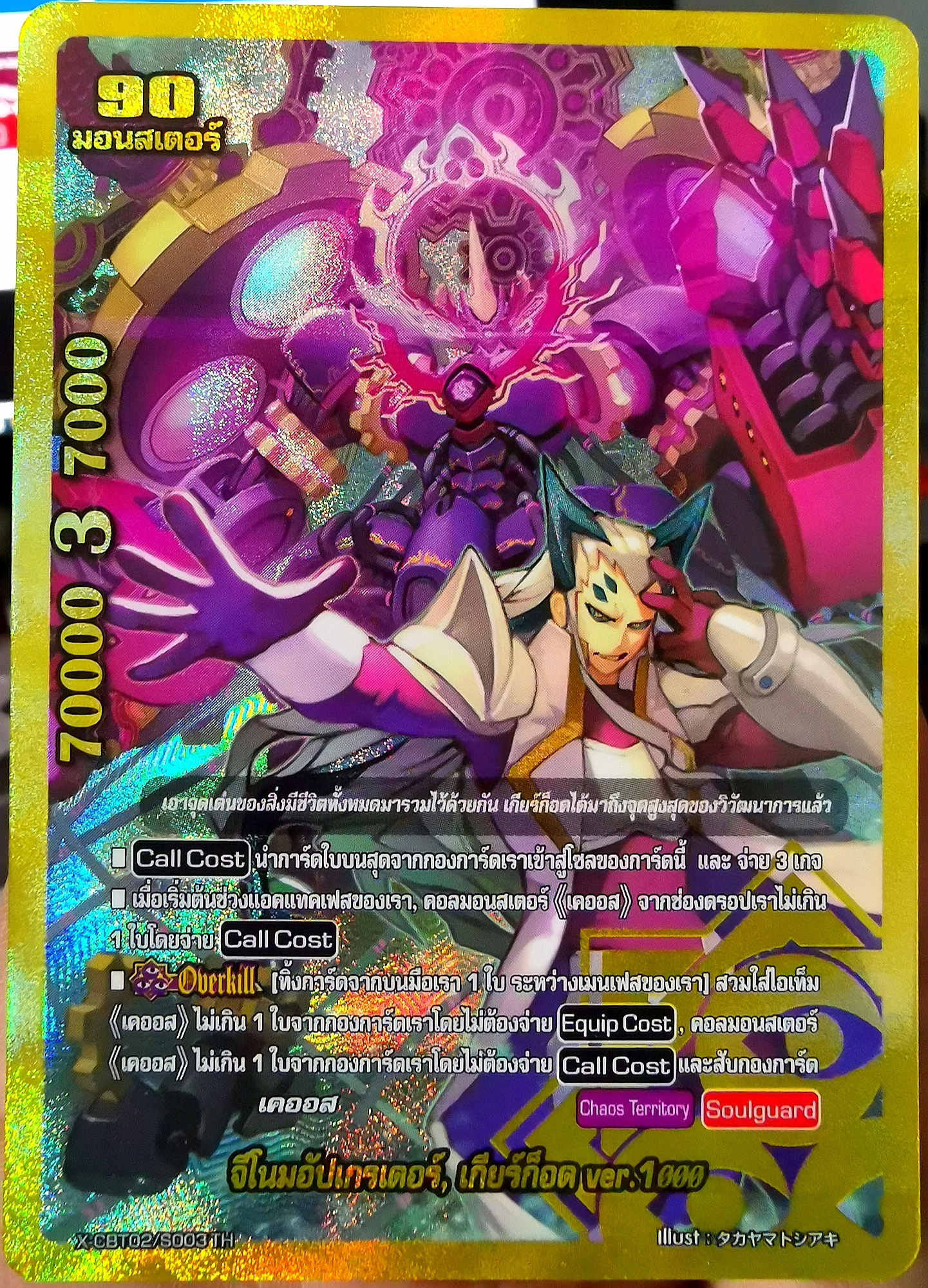 บัดดี้ไฟท์แยกใบ X-CBT02/S003TH จีโนมอัพเกรเดอร์ เกียร์ก็อด Ver.1000 ขอบทอง
