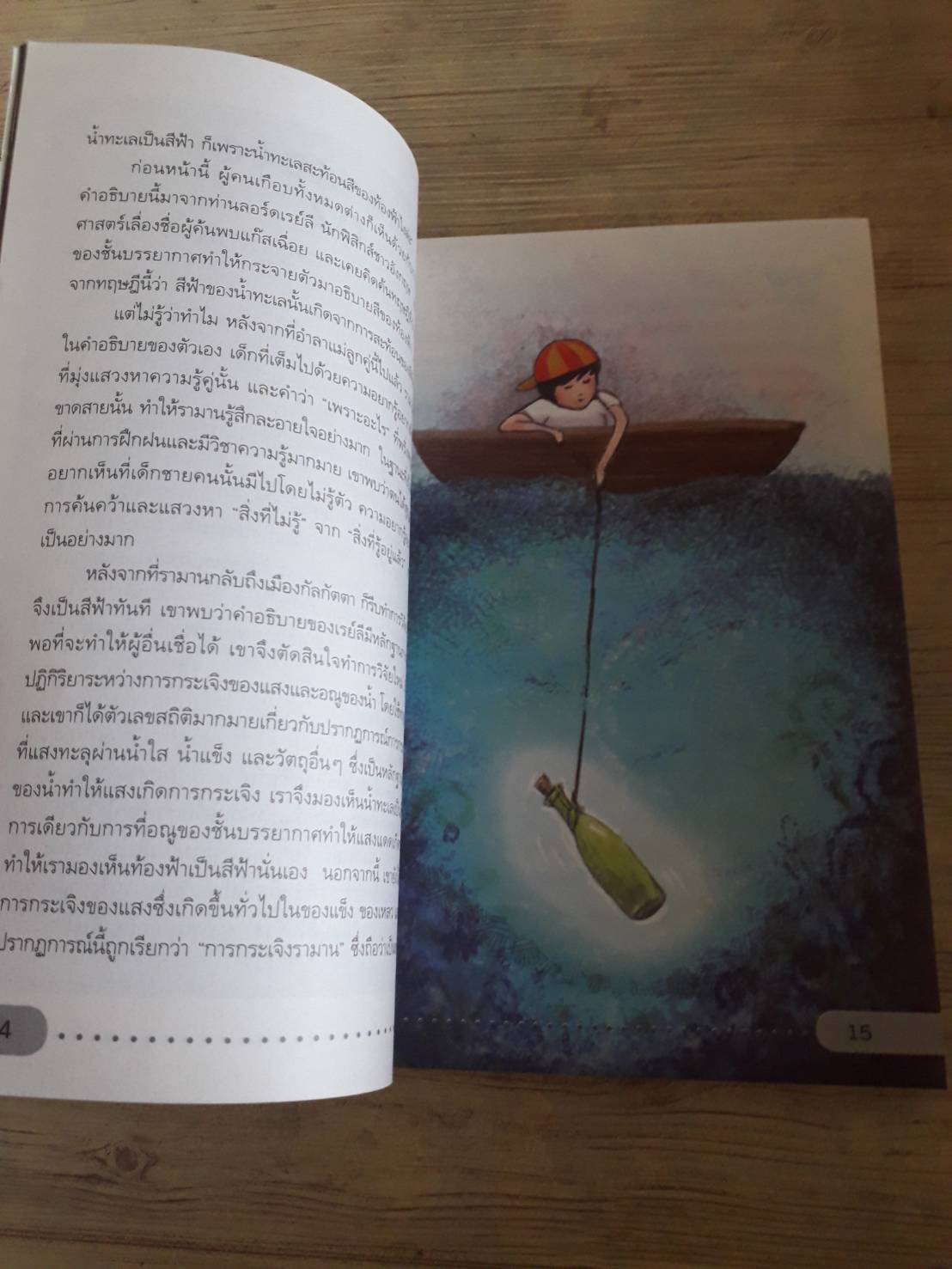 เรื่องเล็ก ๆ ความหมายใหญ่ ๆ สุริยเทพ ไชยมงคล รวบรวม