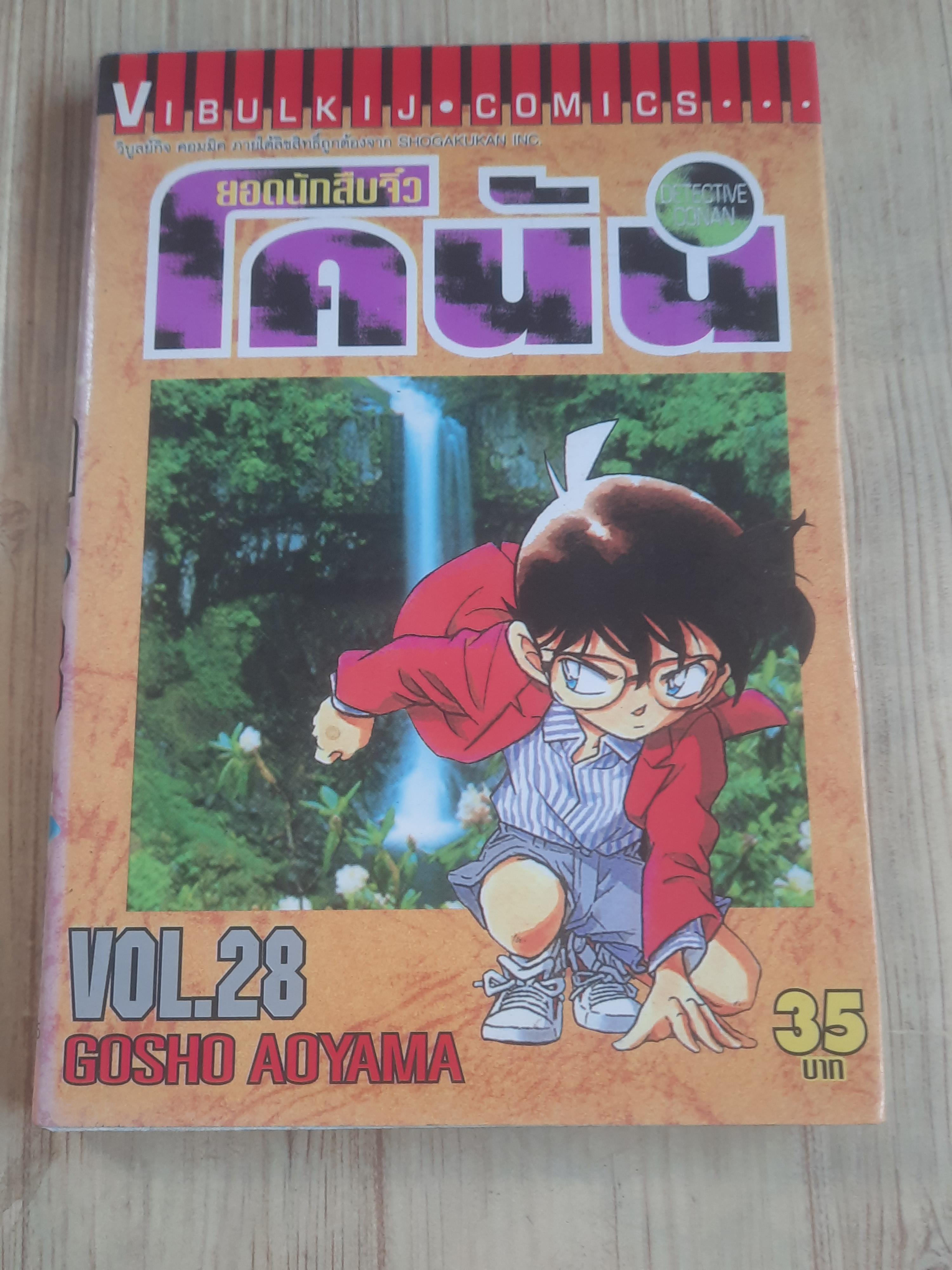 ยอดนักสืบจิ๋วโคนัน ชุด เล่ม 1-51 สภาพสะสม