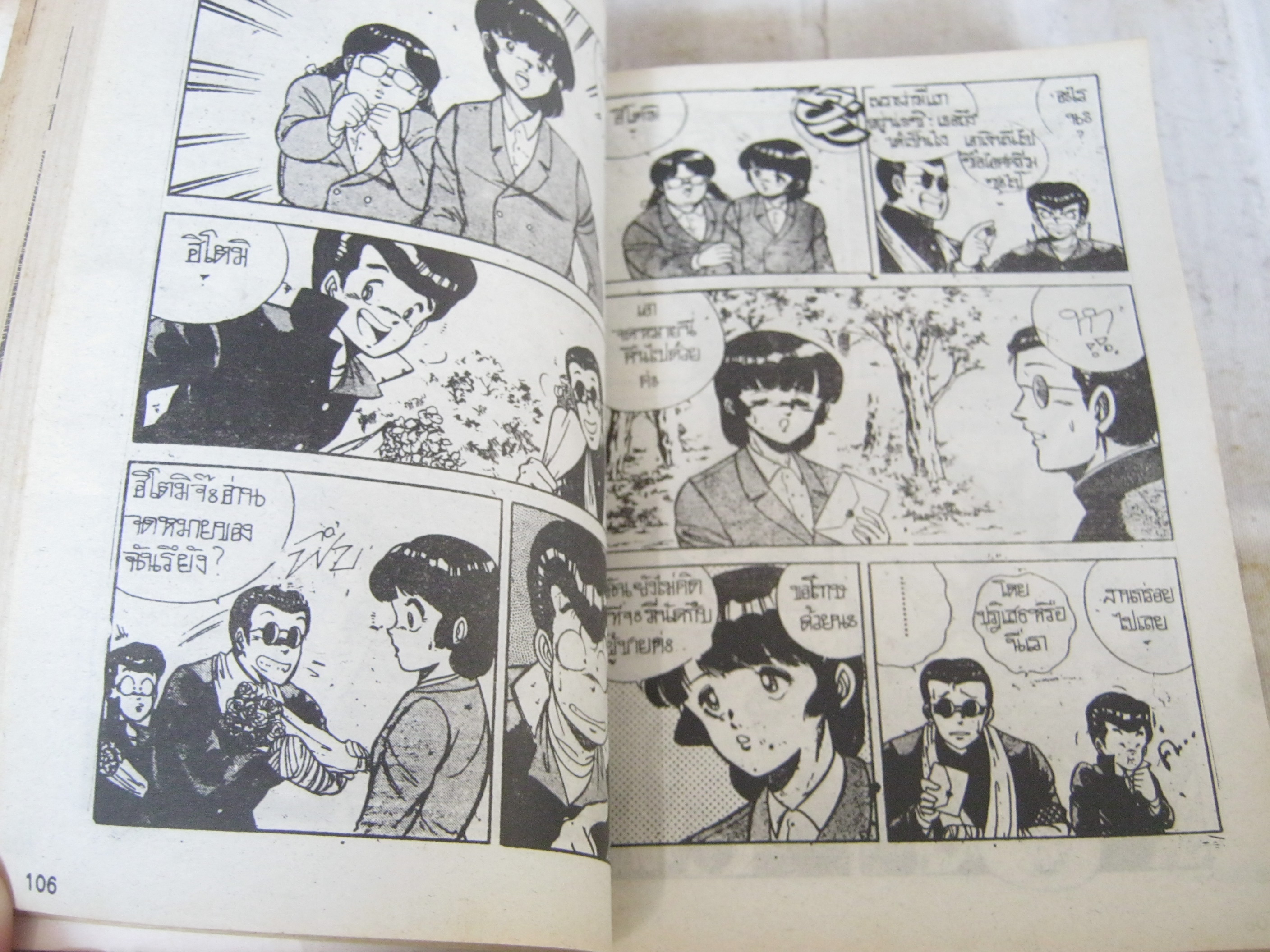 คู่ซี้จอมกวน เล่มเดียวจบ