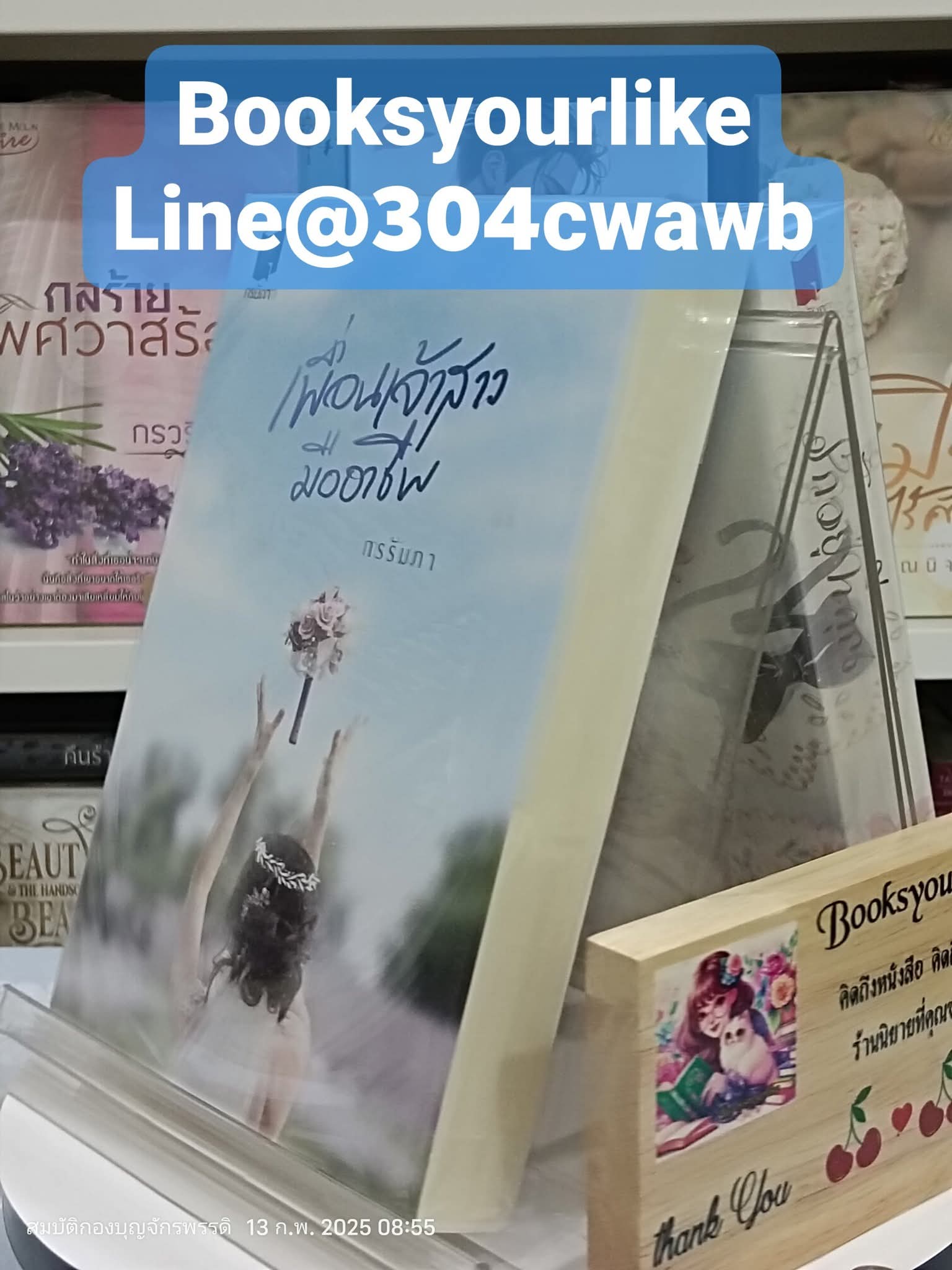 เพื่อนเจ้าสาวมืออาชีพ,ผู้แต่ง,กรรัมภา,นิยายรักทำมือ สนุกแนะนำค่ะ