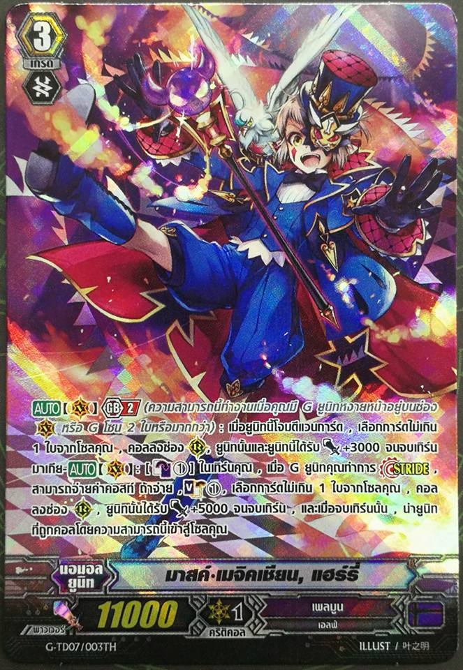 Full Art GTD07/003TH มาส์ค เมจิคเชียน แฮร์รี่