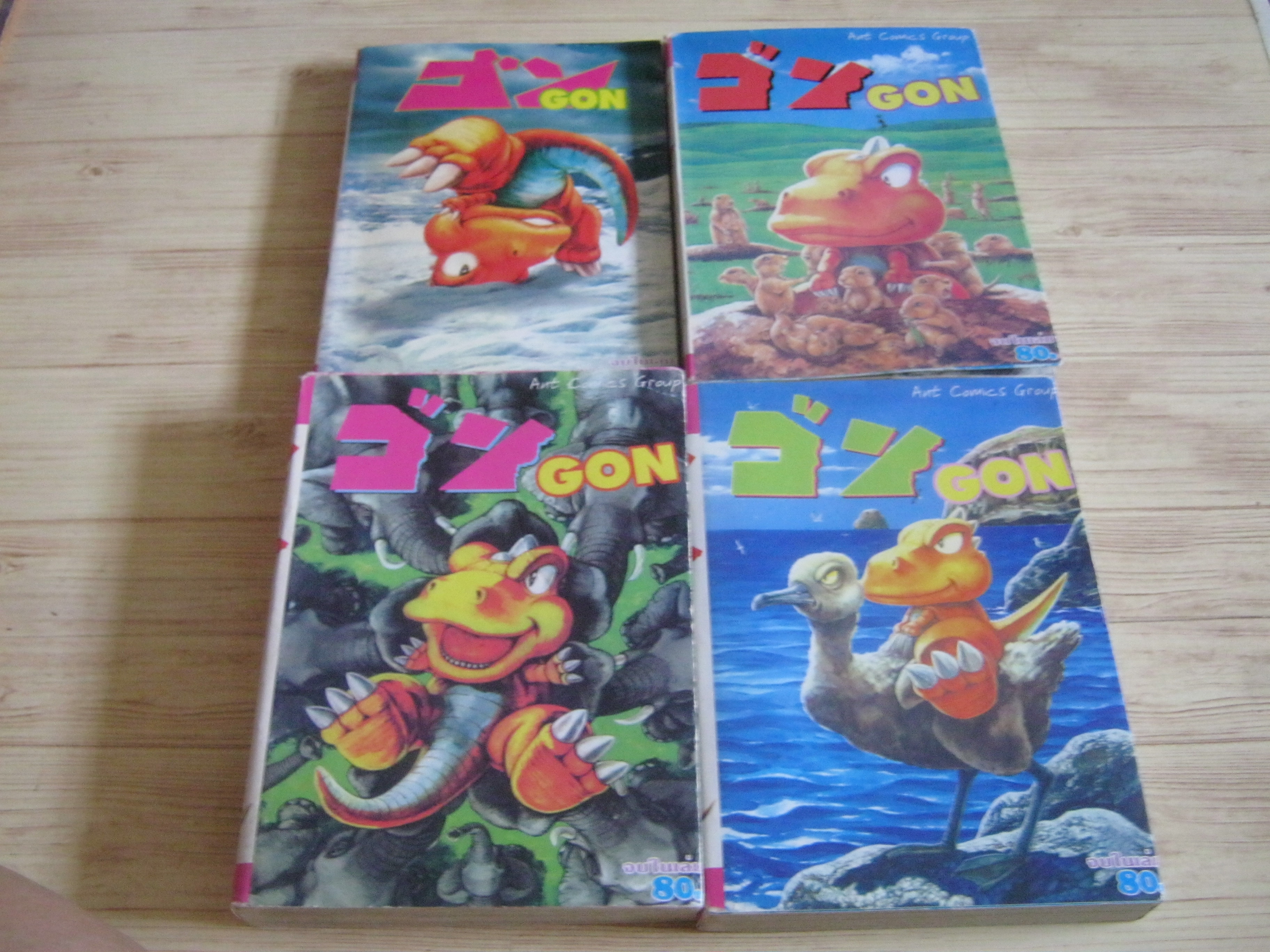 GON ชุด เล่ม 0,1,2,3 ***สืนค้าหมด***