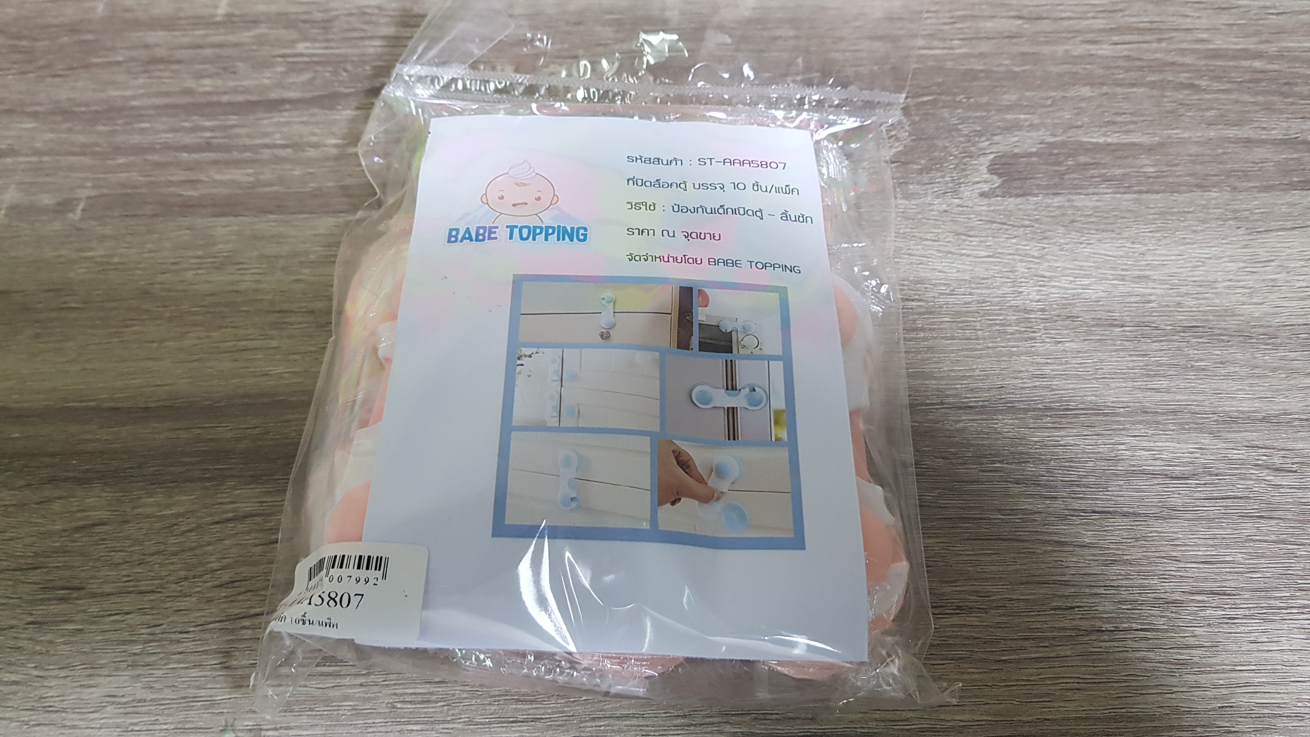 ชุดตัวล็อคกันเด็กเปิด (10ชิ้น)