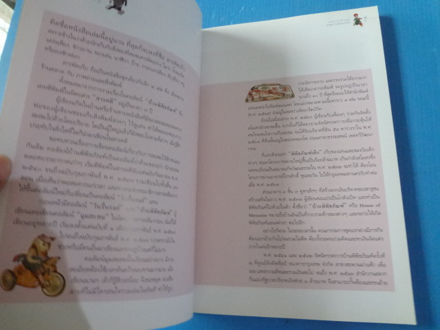 สารพัดเก็บ โดย เอนก นาวิกมูล