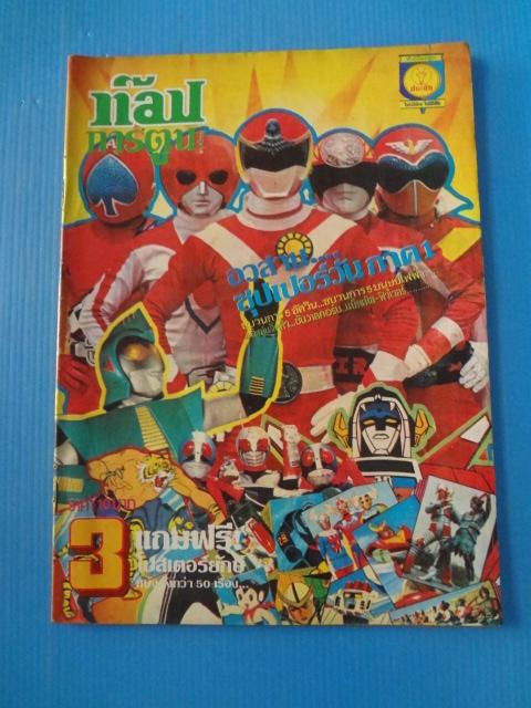 ท๊อปการ์ตูน เล่ม 3 (หน้าไม่ครบ)