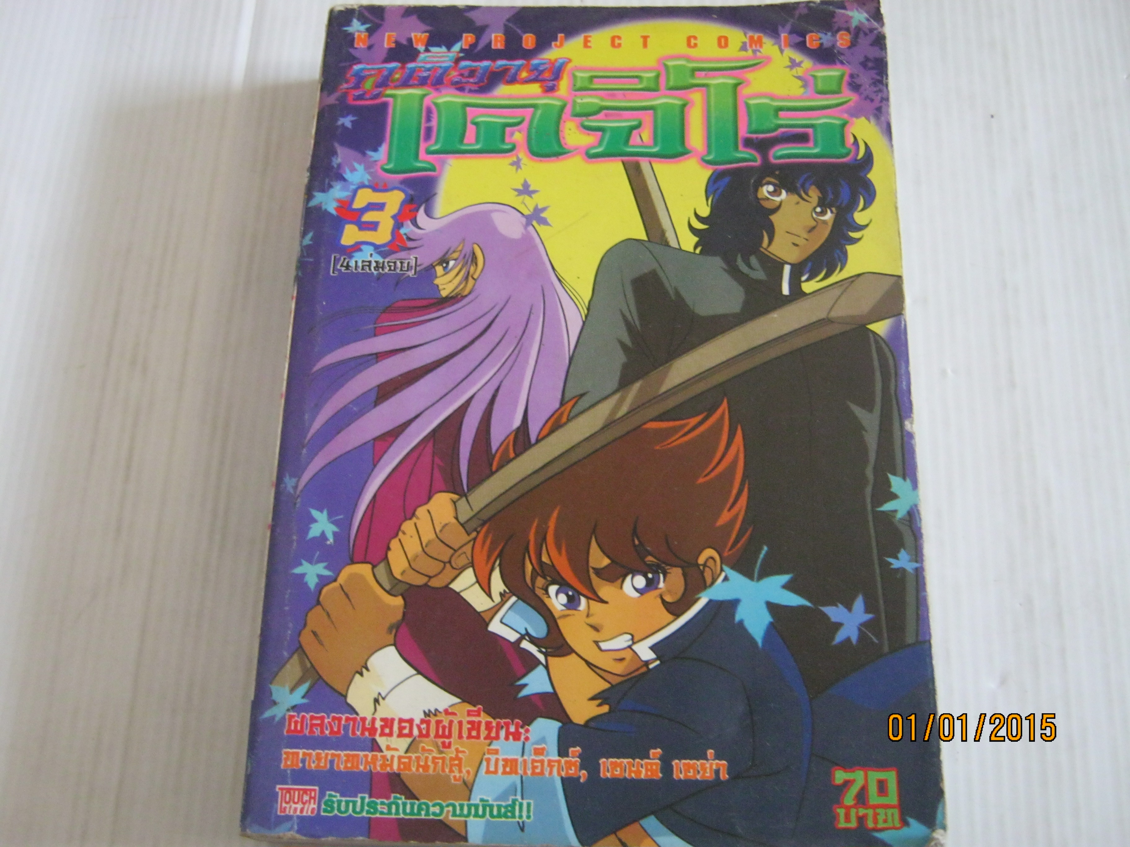 ภูติวายุ เคจิโร่ เล่ม 3 (4 เล่มจบ)***สินค้าหมด***