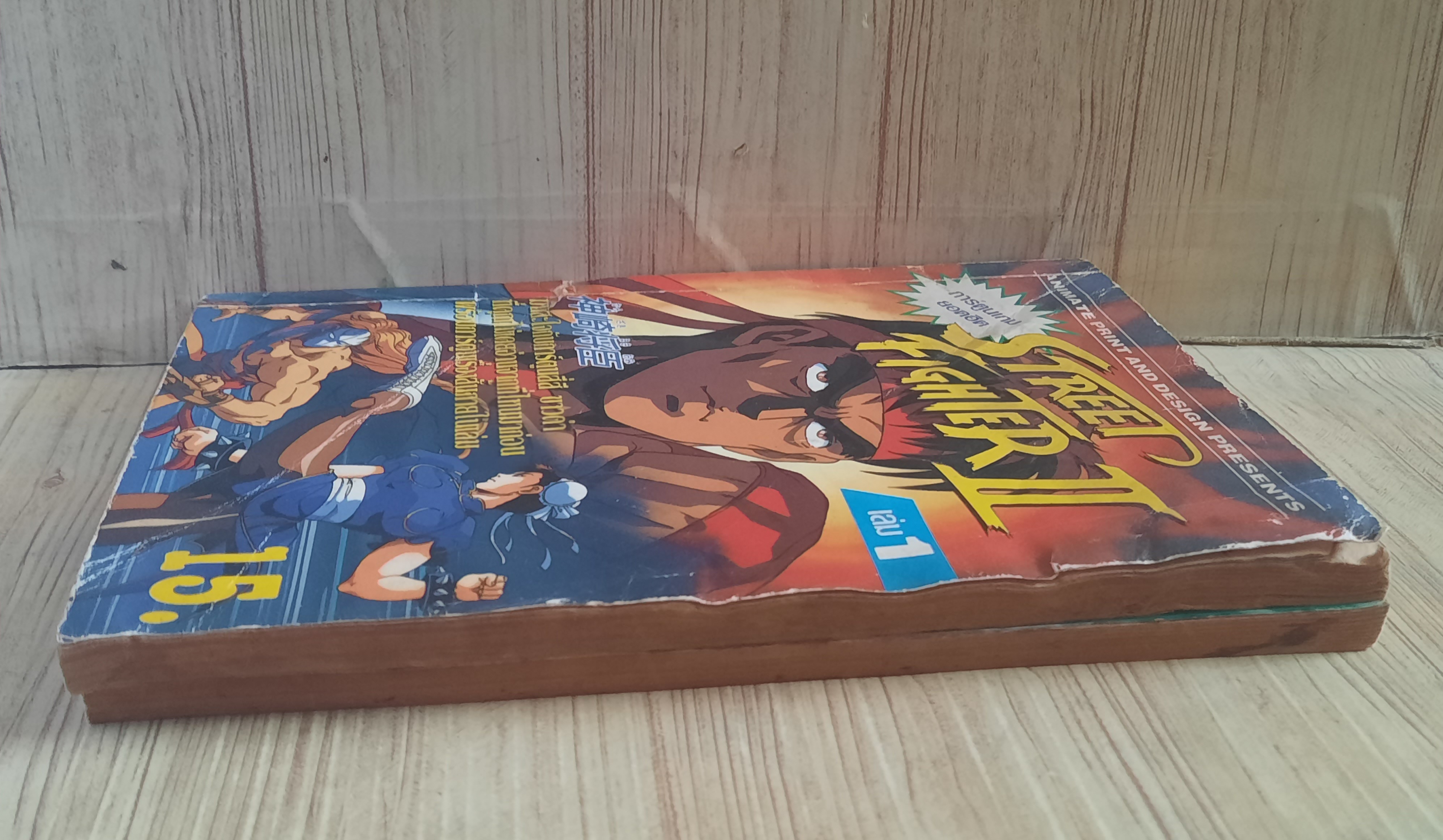 STREE FIGHTER II ชุด เล่ม 1,4***สินค้า