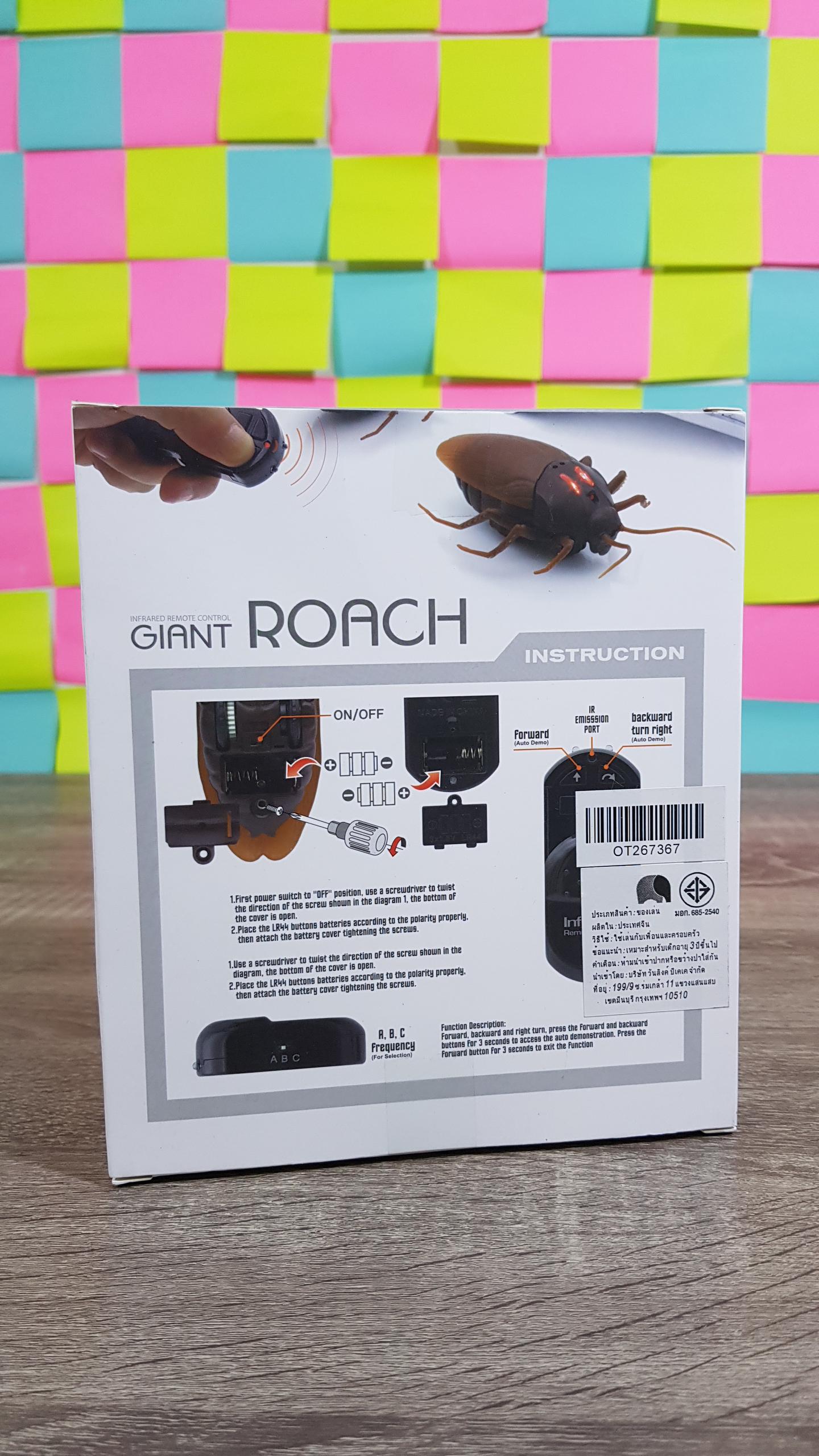 แมลงสาบยักษ์บังคับวิทยุ(Giant Roach)