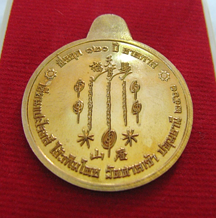 สินค้าหมดค่ะ เหรียญเซียนแปะโรงสี เนื้อทองทิพย์ หมุนเงินหมุนทอง 120ปีชาตกาล ตอกเลข "1007" พร้อมกล่องเดิม (แถมรูปถ่ายและผ้ายันต์เซียนแปะ) ค่ะ