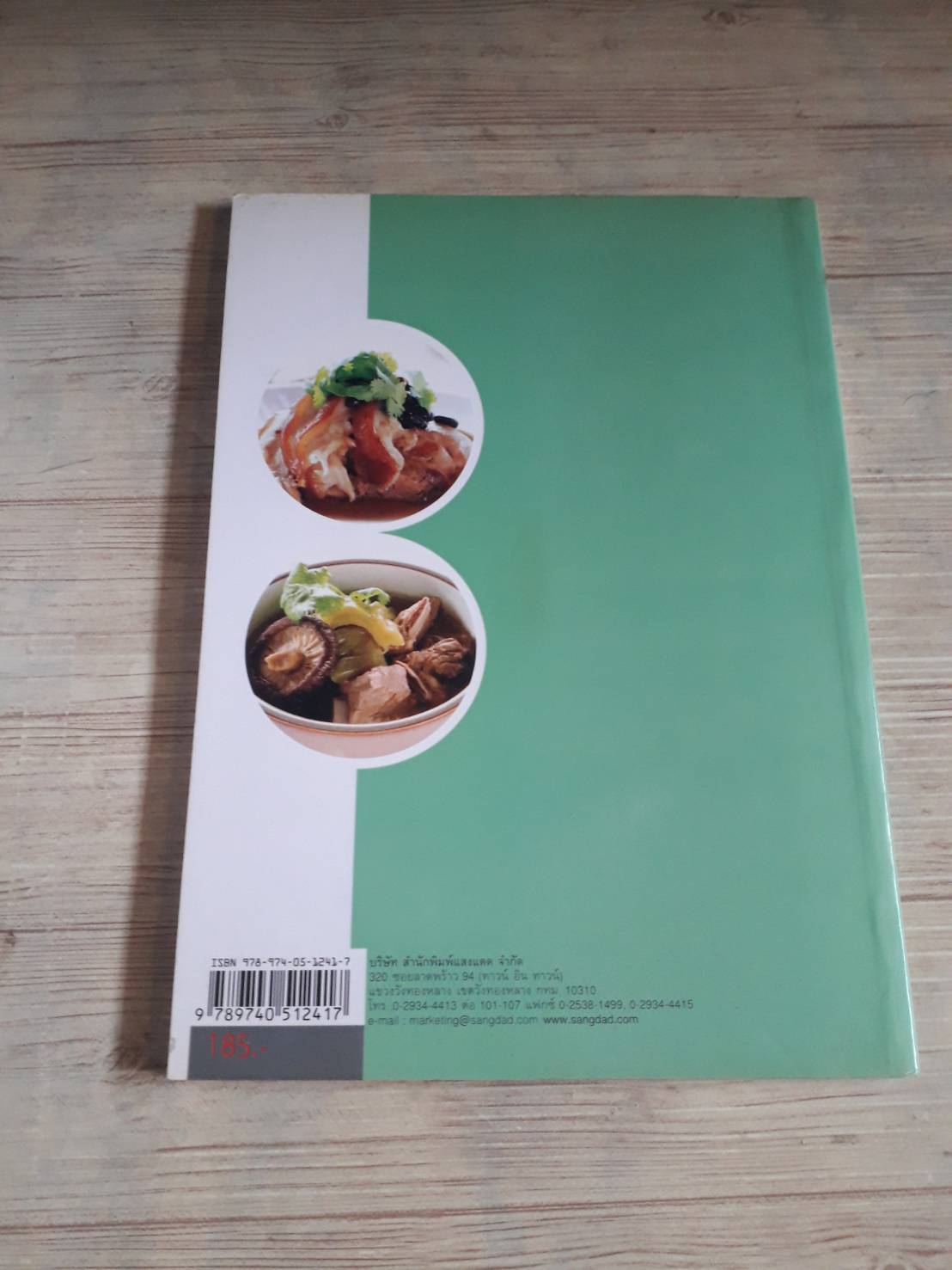 ข้าวขาหมู โดย กองบรรณาธิการสำนักพิมพ์แสงแดด