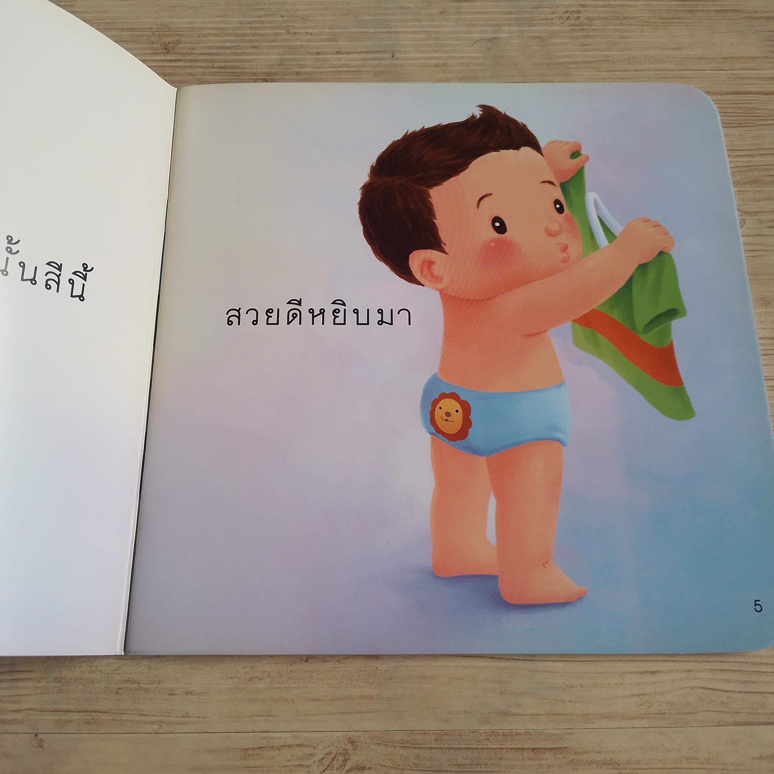 ป๋องแป๋งแต่งตัว พิมพ์ครั้งที่ 4 สองขา เรื่อง มงคล หวานฉ่ำ ภาพ