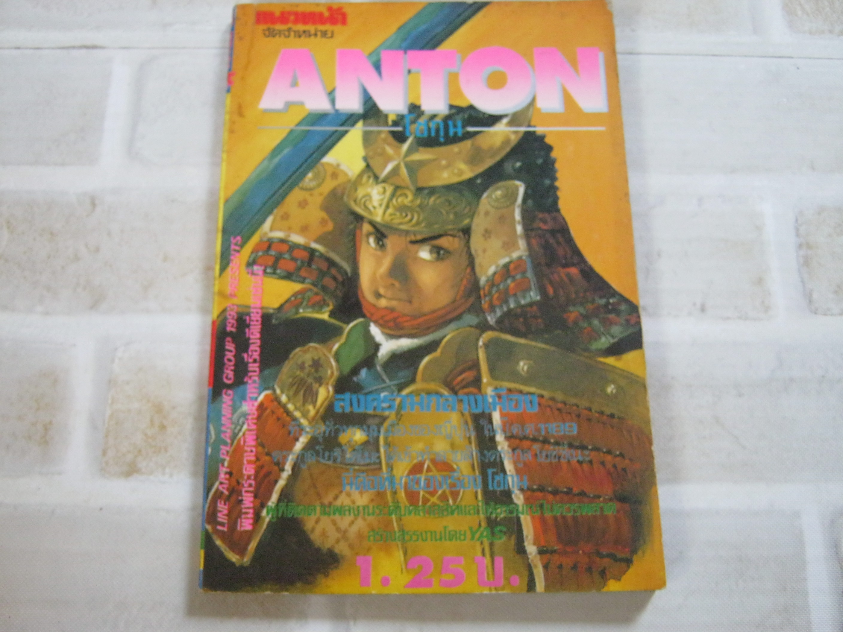 ANTON โชกุน เล่ม 1
