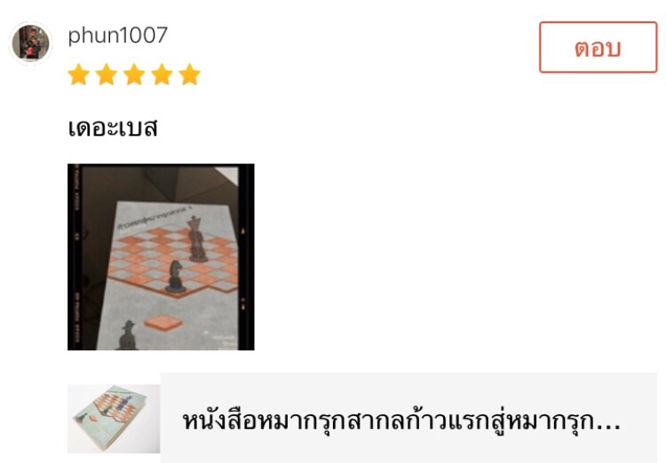 หนังสือหมากรุกสากลก้าวแรกสู่หมากรุกสากล 1 (ผู้เขียน Chorkim)