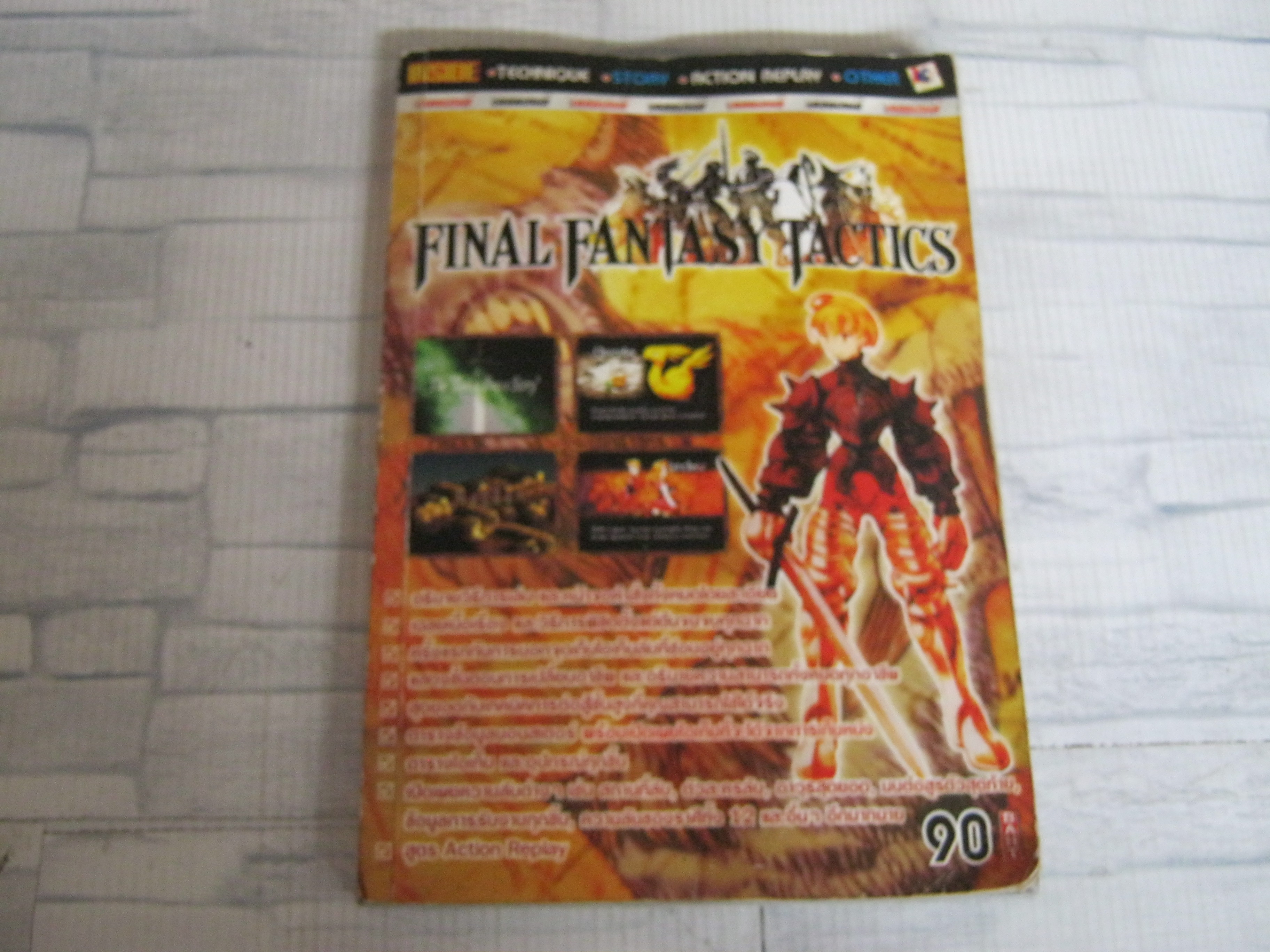 คู่มือเฉลยเกม FINAL FANTASY TACTICS***สินค้าหมด***
