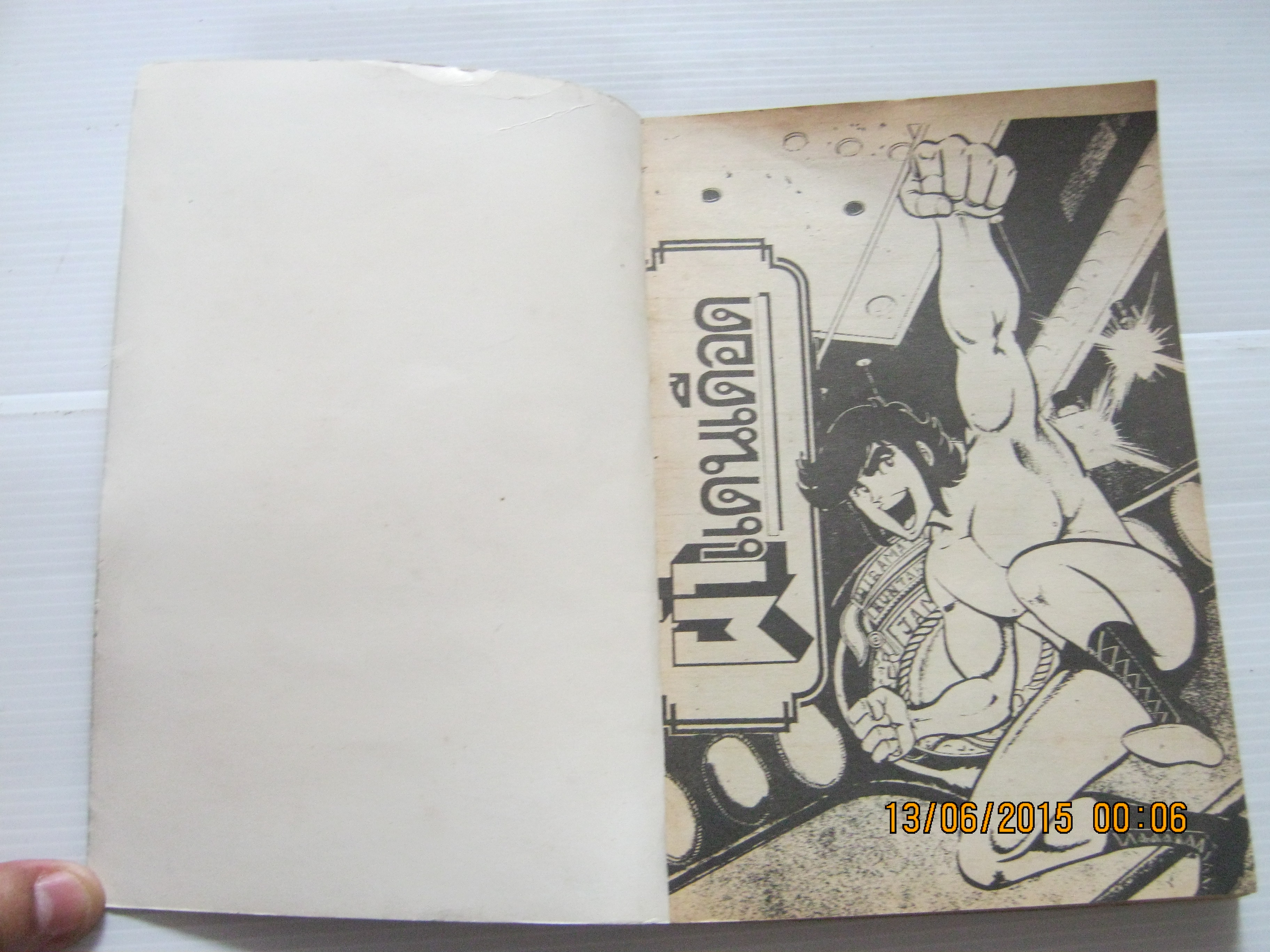 ผ่าแดนเดือด ชุด เล่ม 2,4,5,7,8 ขาดเล่ม 1,3,6,9 (ปกติมี 9 เล่มจบ)