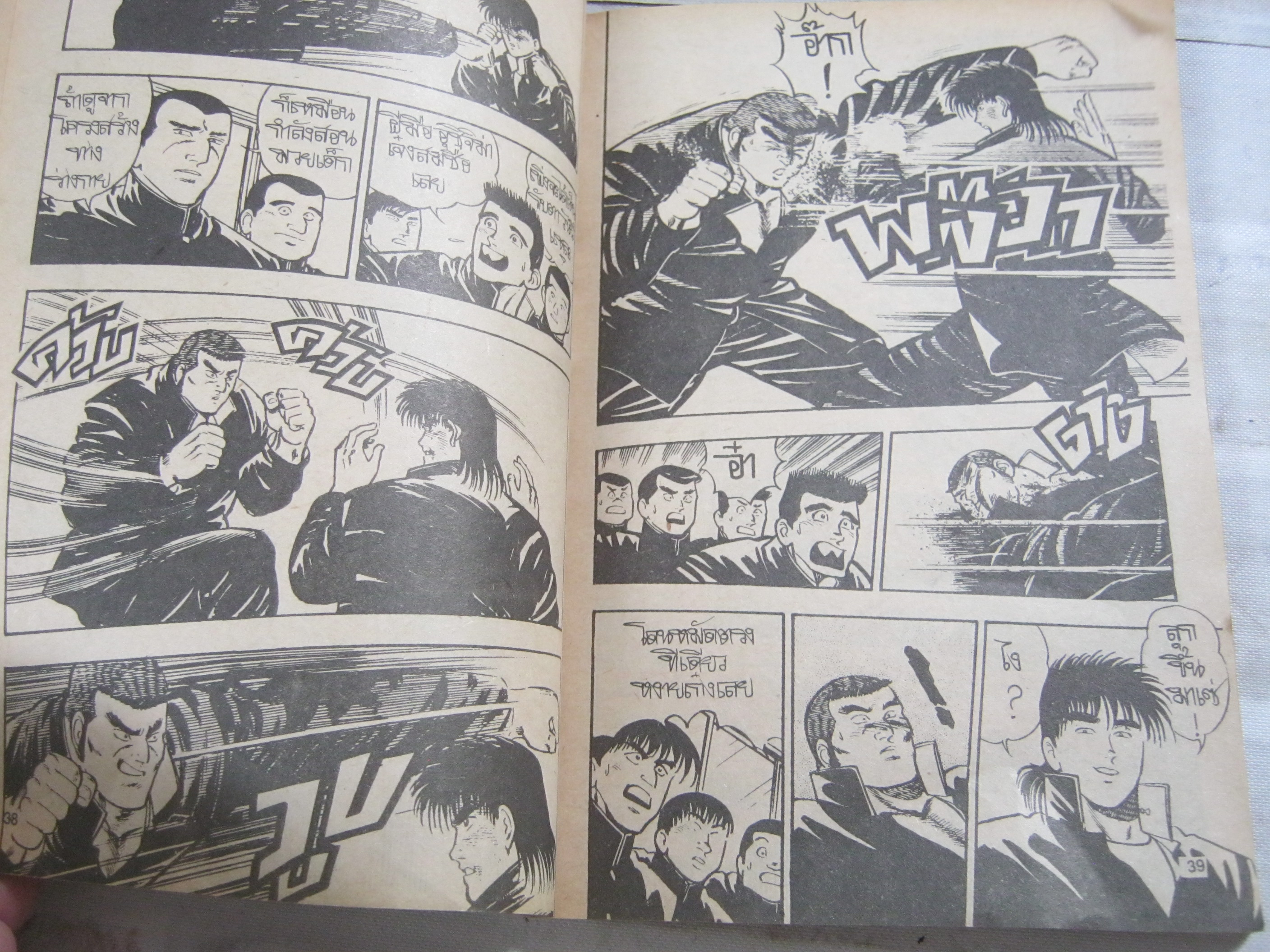 ลูกผู้ชายต้องบึก เล่ม 1