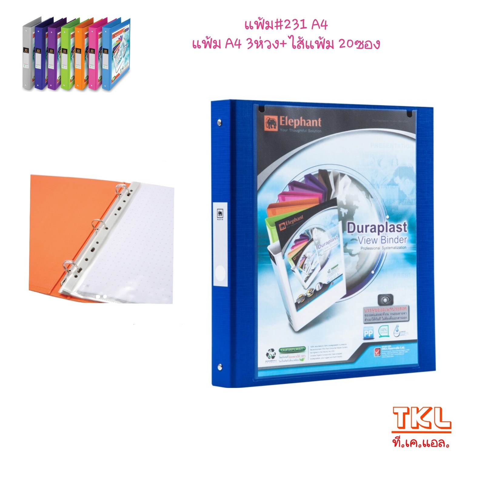 แฟ้มโชว์เอกสาร 3 ห่วงสี A4 + ไส้แฟ้ม 20 ซอง สัน 1 นิ้ว #231ตราช้าง
