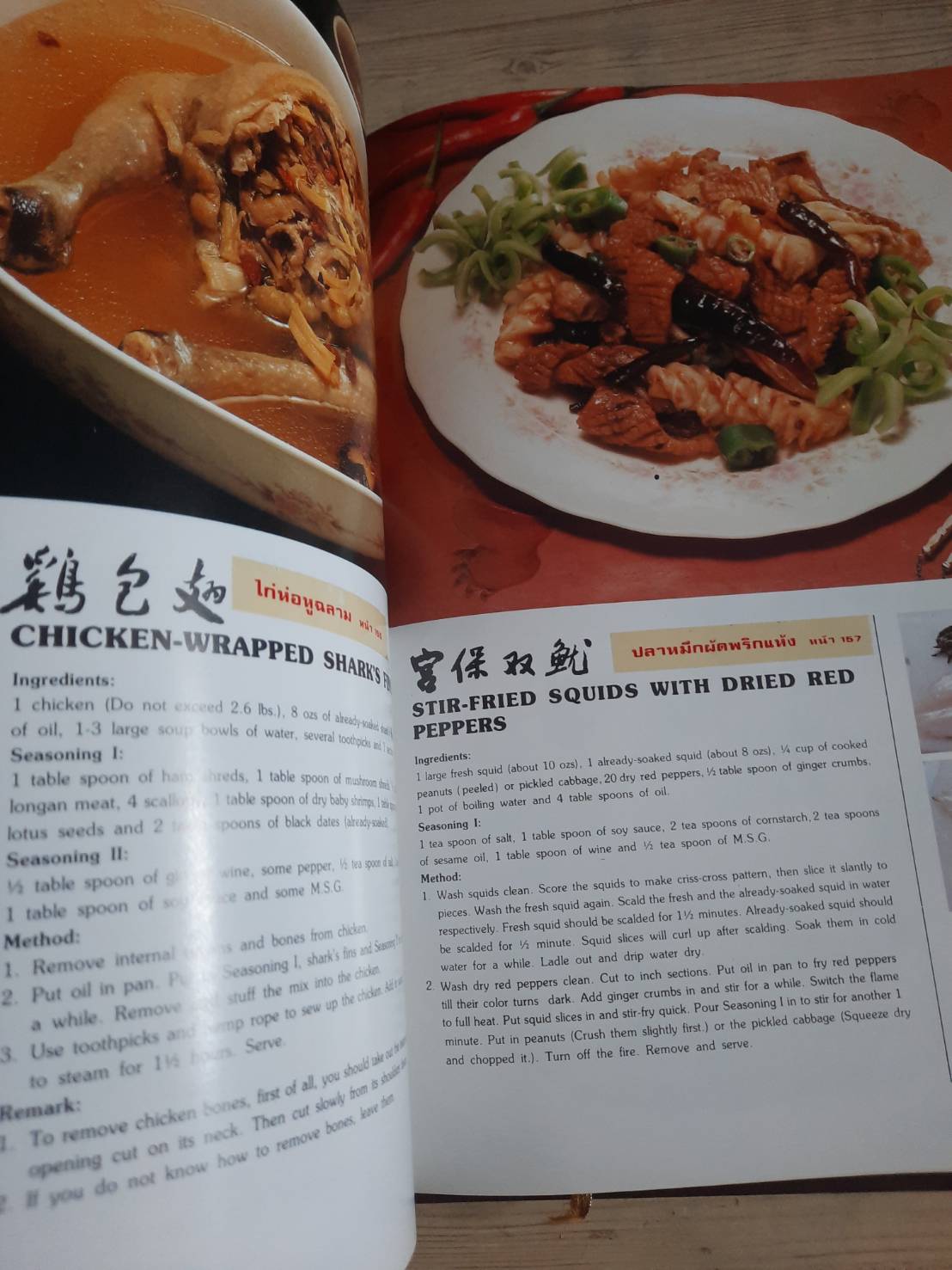 หนังสือชุดอาหารจีนไฮไลท์ อาหารจีน ซีฟู๊ด 2 ภาษา อังกฤษ-ไทย***สินค้าหมด***