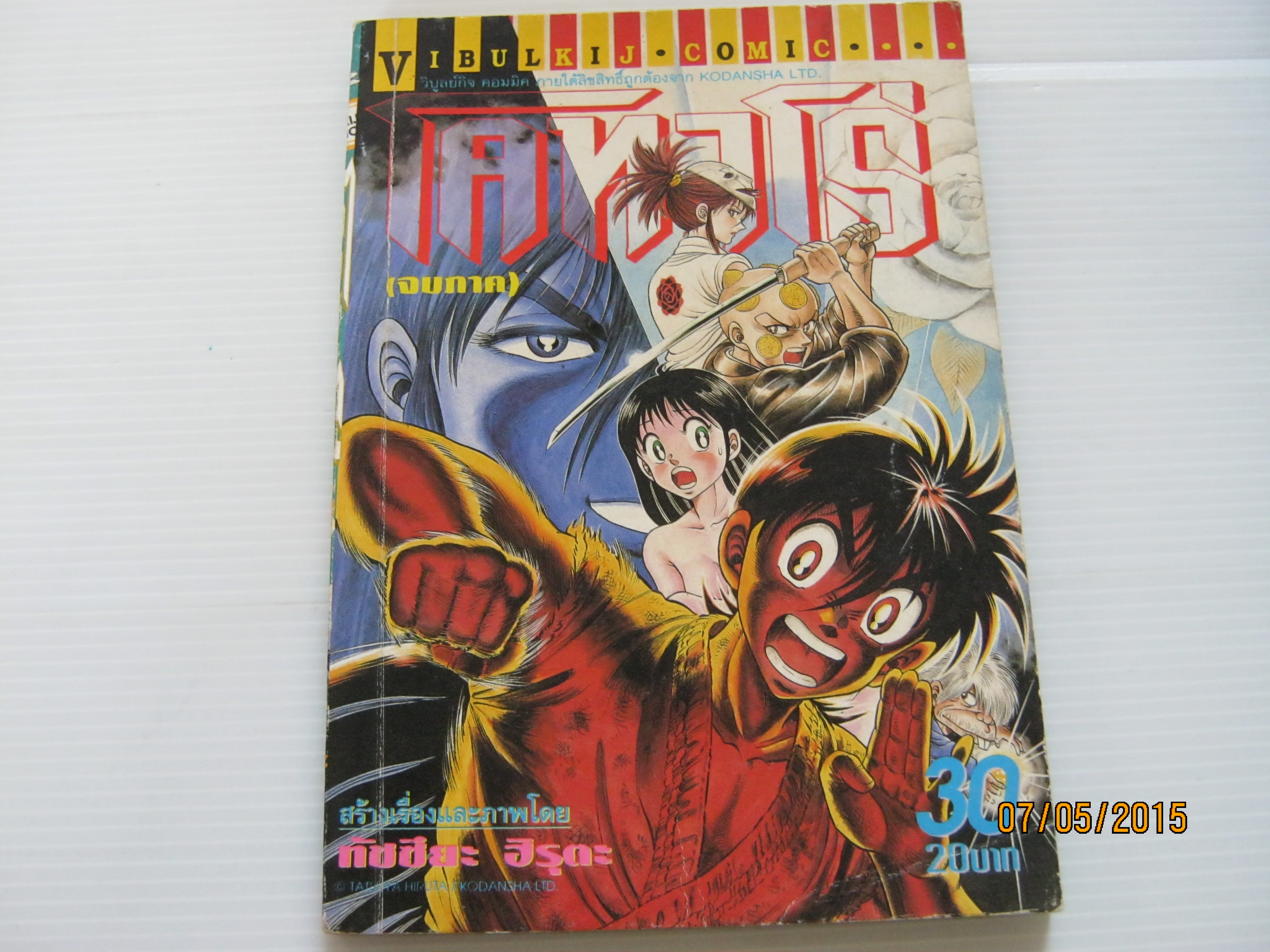 โคทาโร่ เล่ม 30 ( จบภาค )***สินค้าหมด***