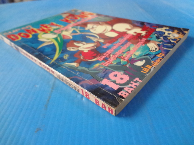 DONKEY KONG ซูเปอร์คองกี้ คอง เล่มเดียวจบ