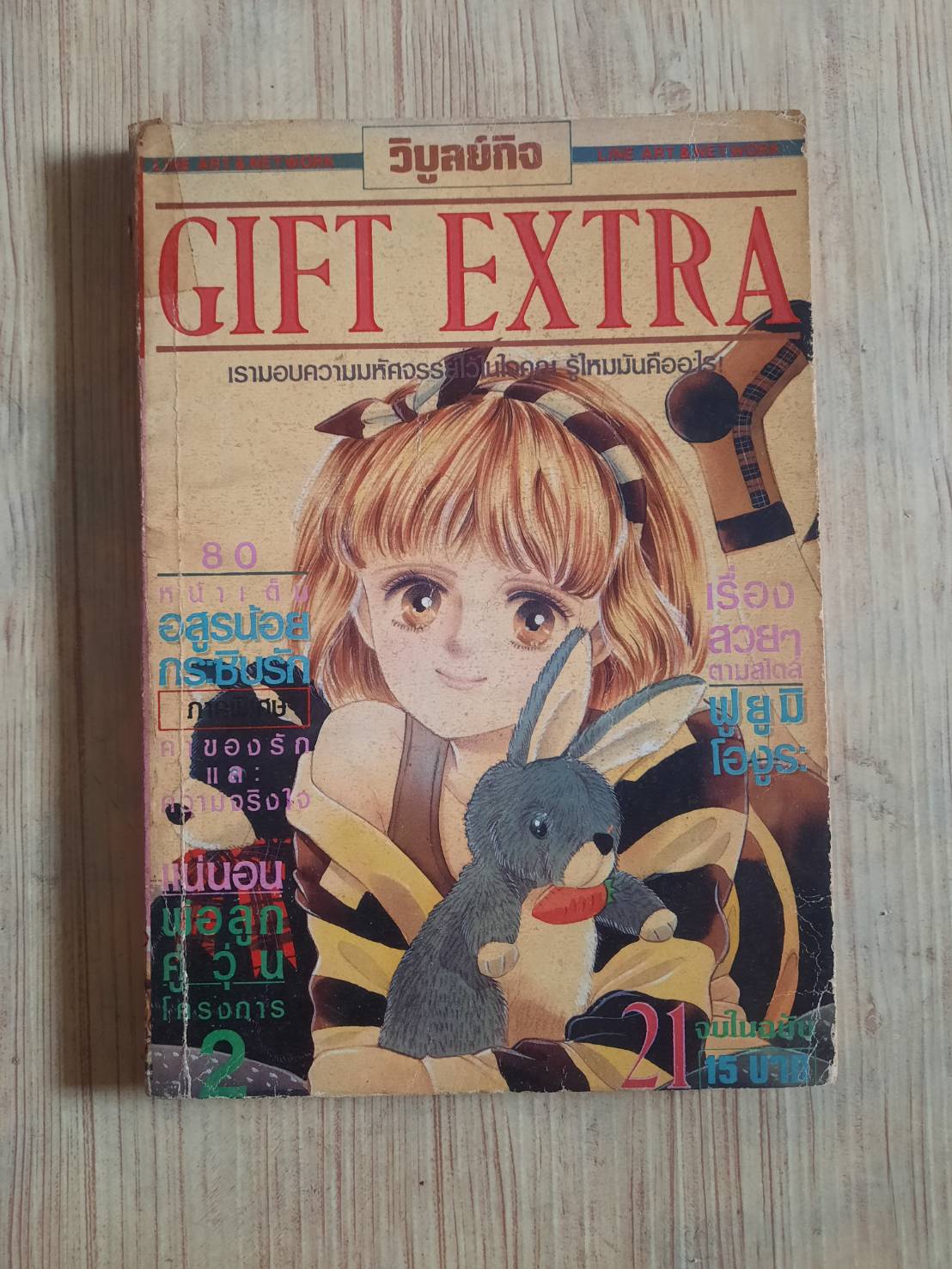 GIFT EXTRA 21