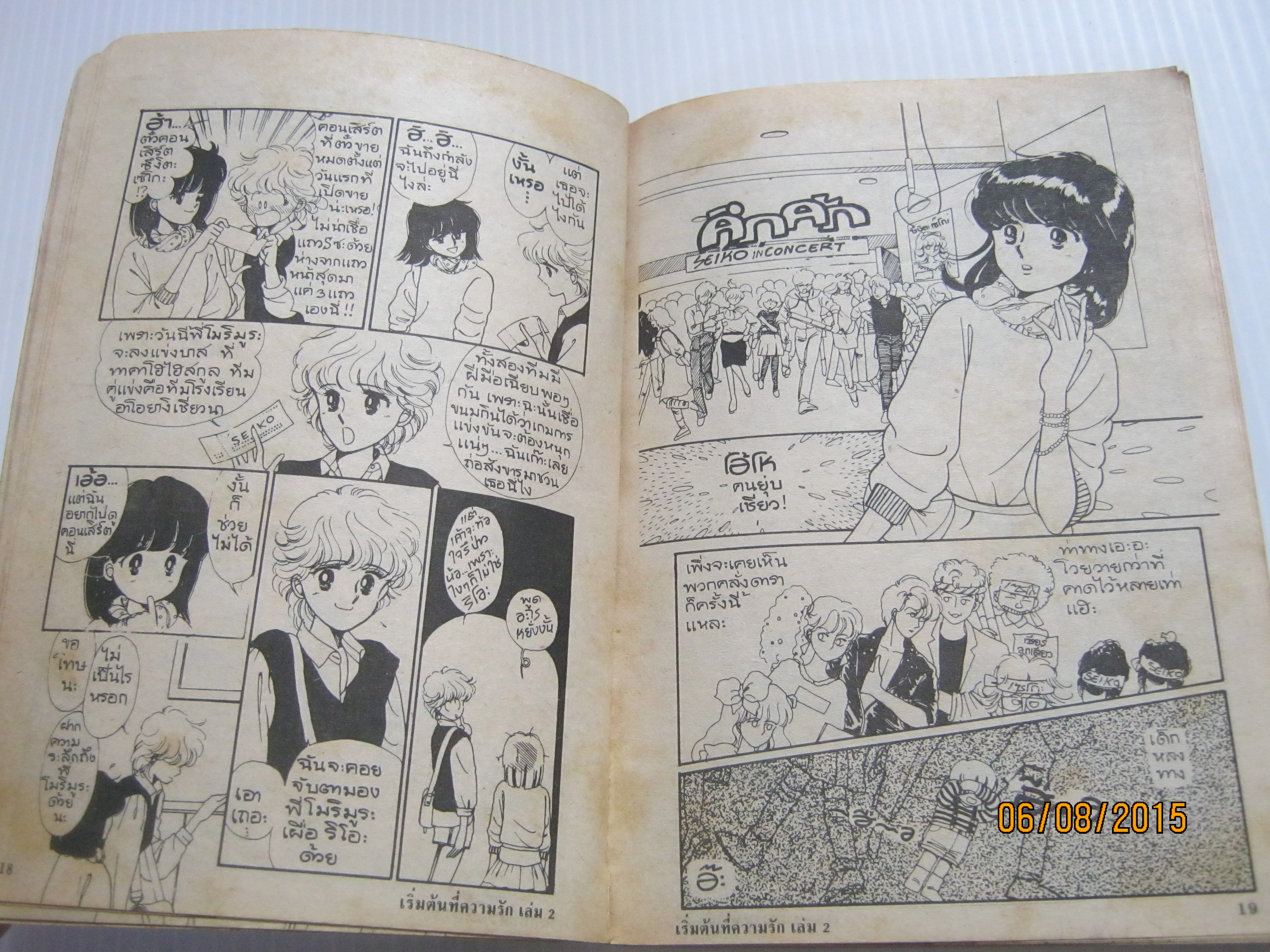 เริ่มต้นที่ความรัก เล่ม 2 ฮอนดะ เคียวโกะ เขียน
