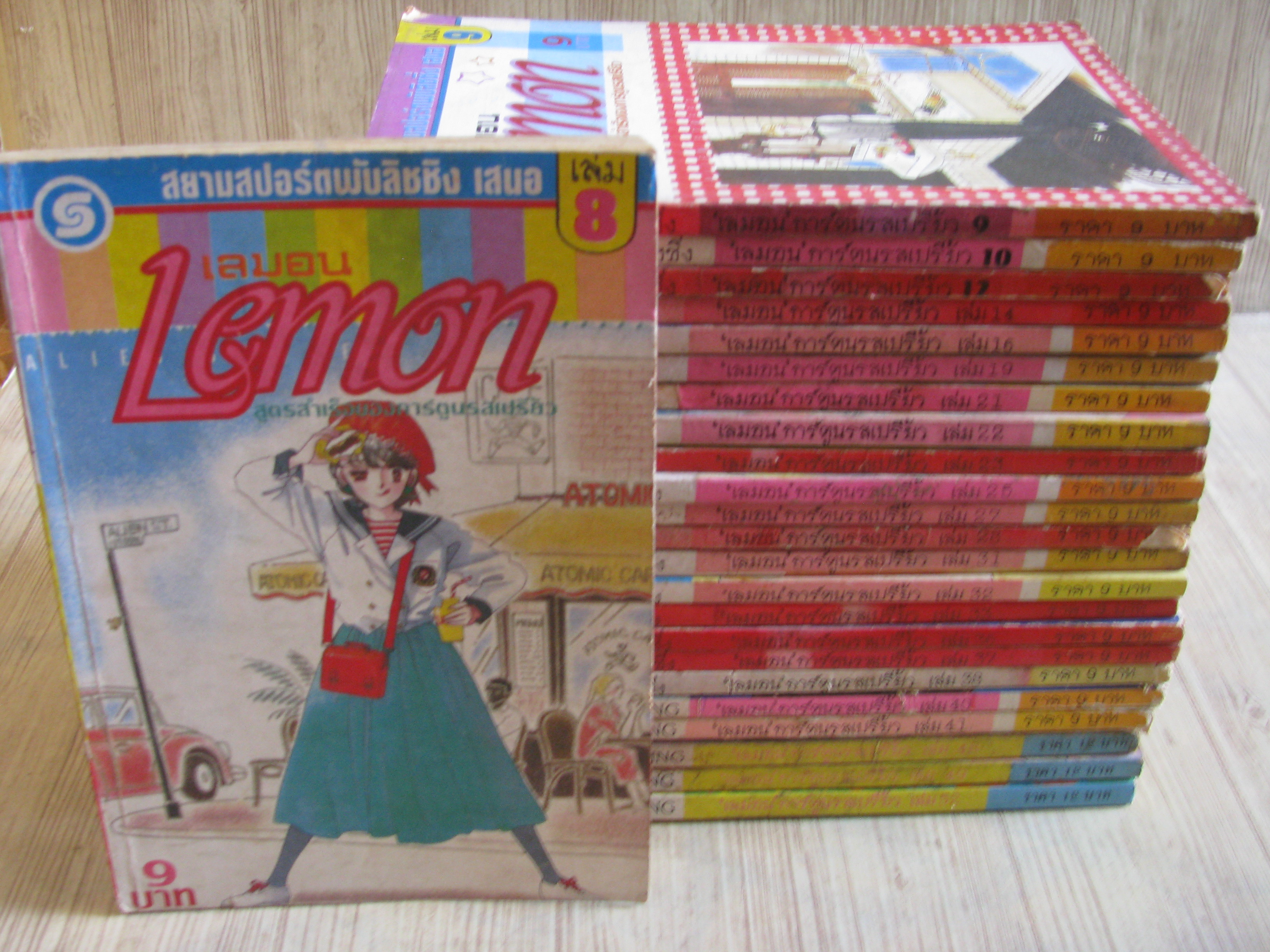 ้เลมอน ชุด เล่ม 8-52 (ขาดเล่ม 11,13,15,17,18,20,23,24,26,29,30,34,35,39,42,43,44,45,46,47,50,51) (สภาพสะสม)