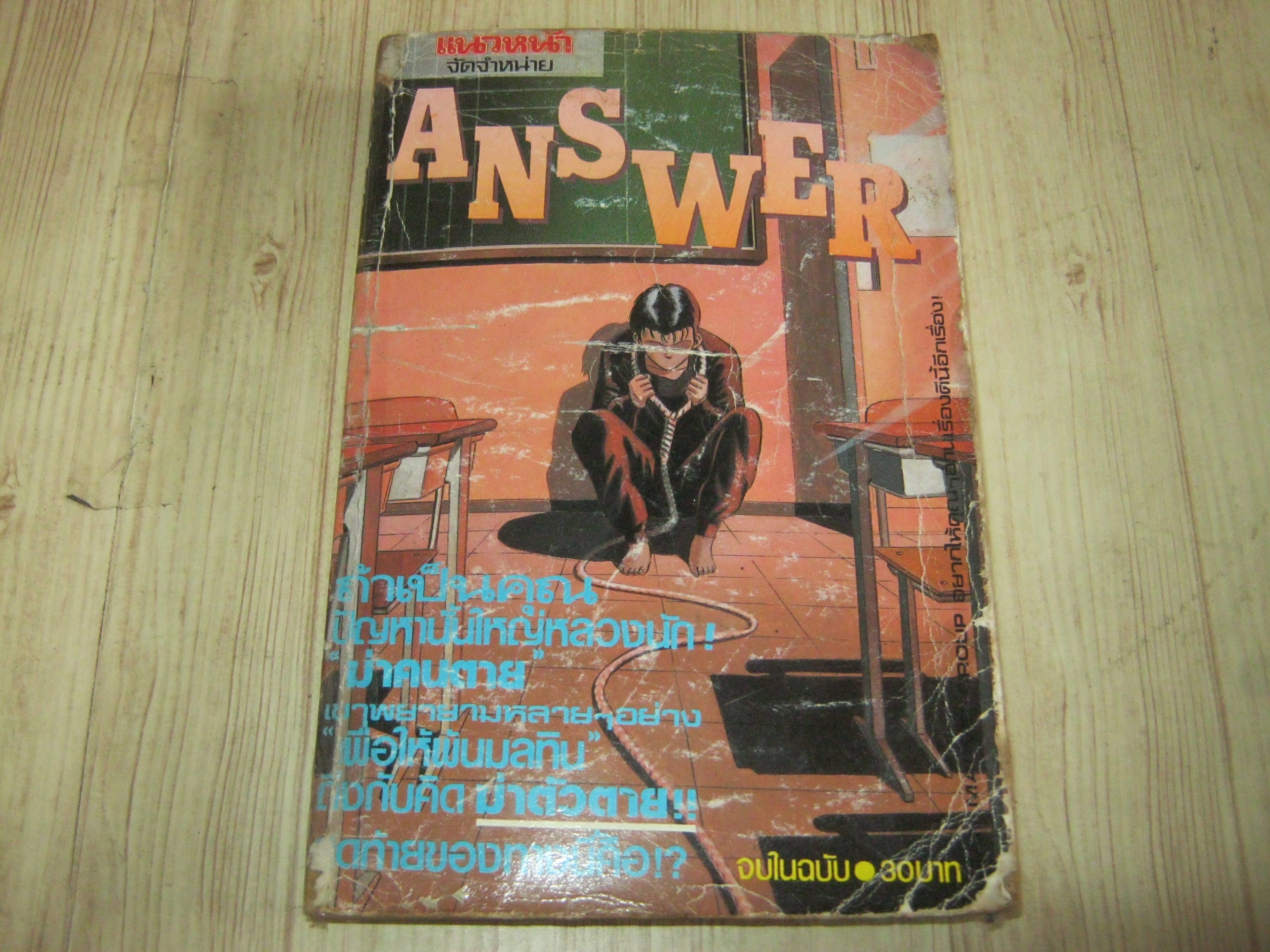 ANSWER จบในฉบับ***สินค้าหมด***