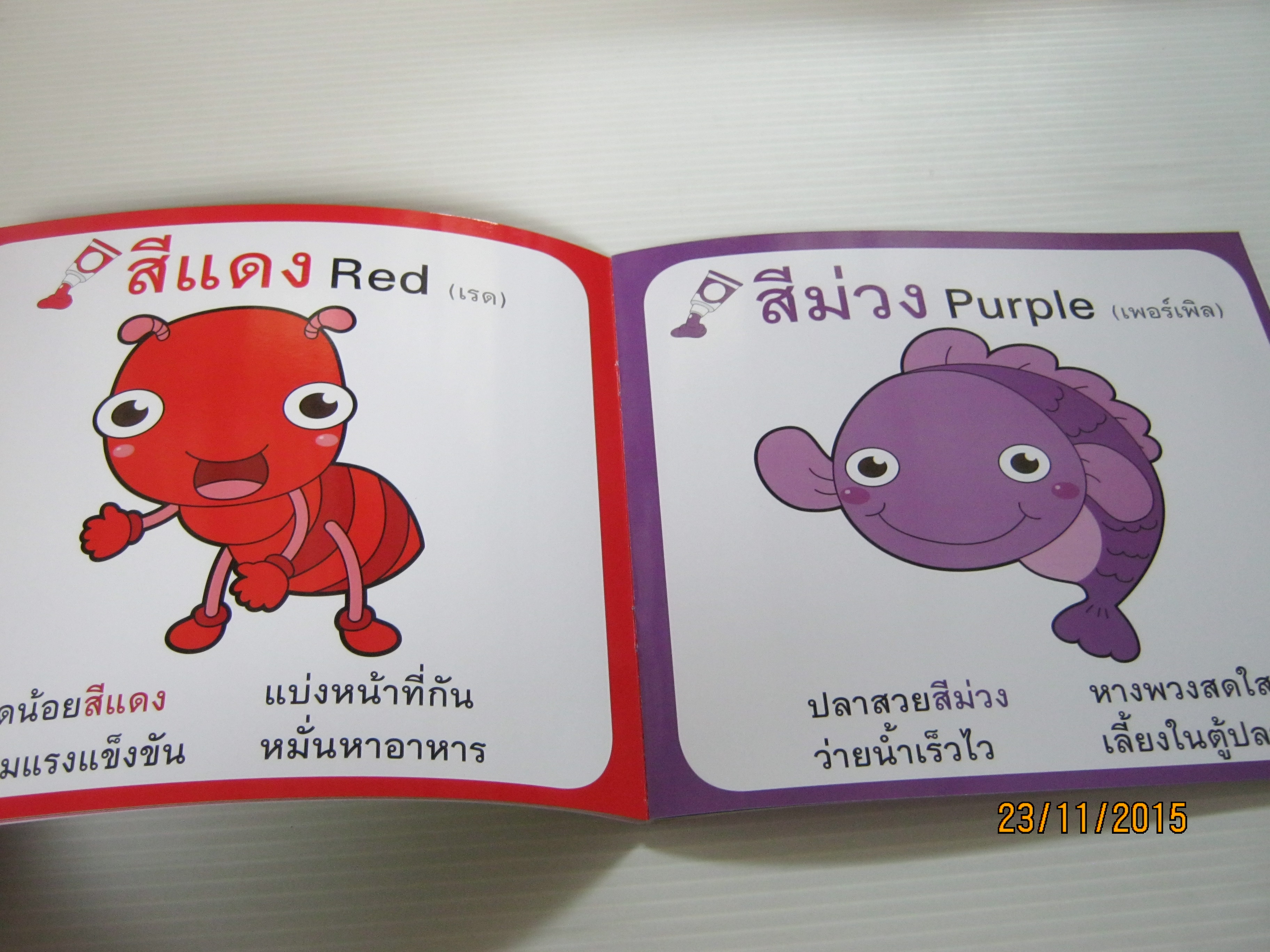 สอนลูกน้อยเรียนรู้สี