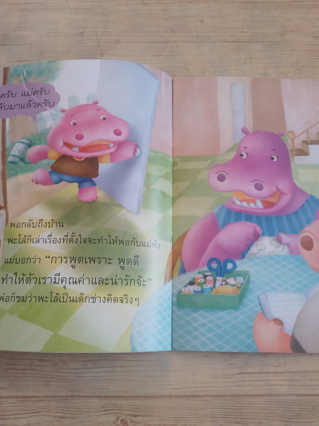 พะโล้พูดเพราะจังนะ รัตนา คชนาท เรื่องและภาพ