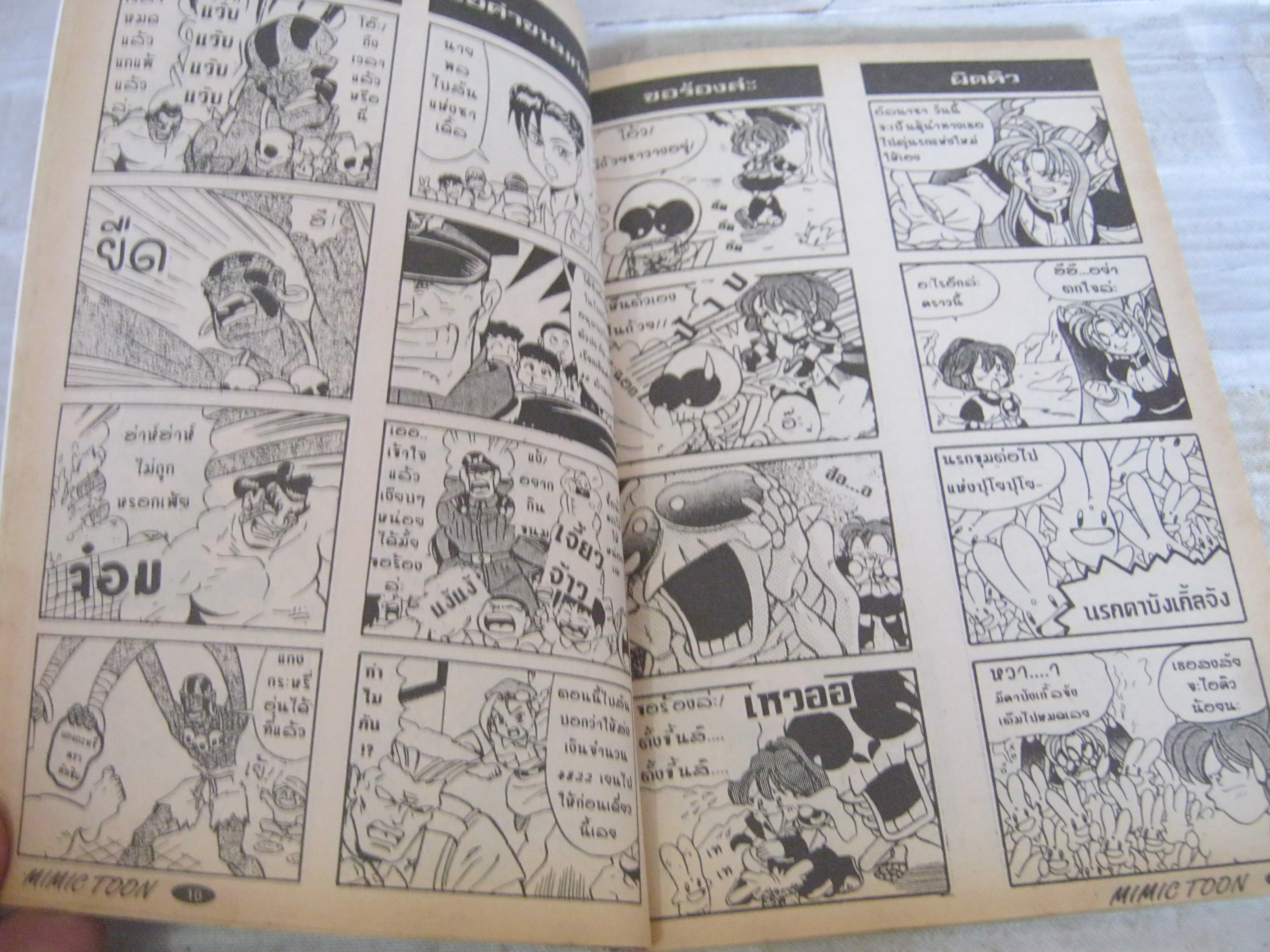 TONBO ฉบับ MIMIC TOON เล่ม 3,4,8