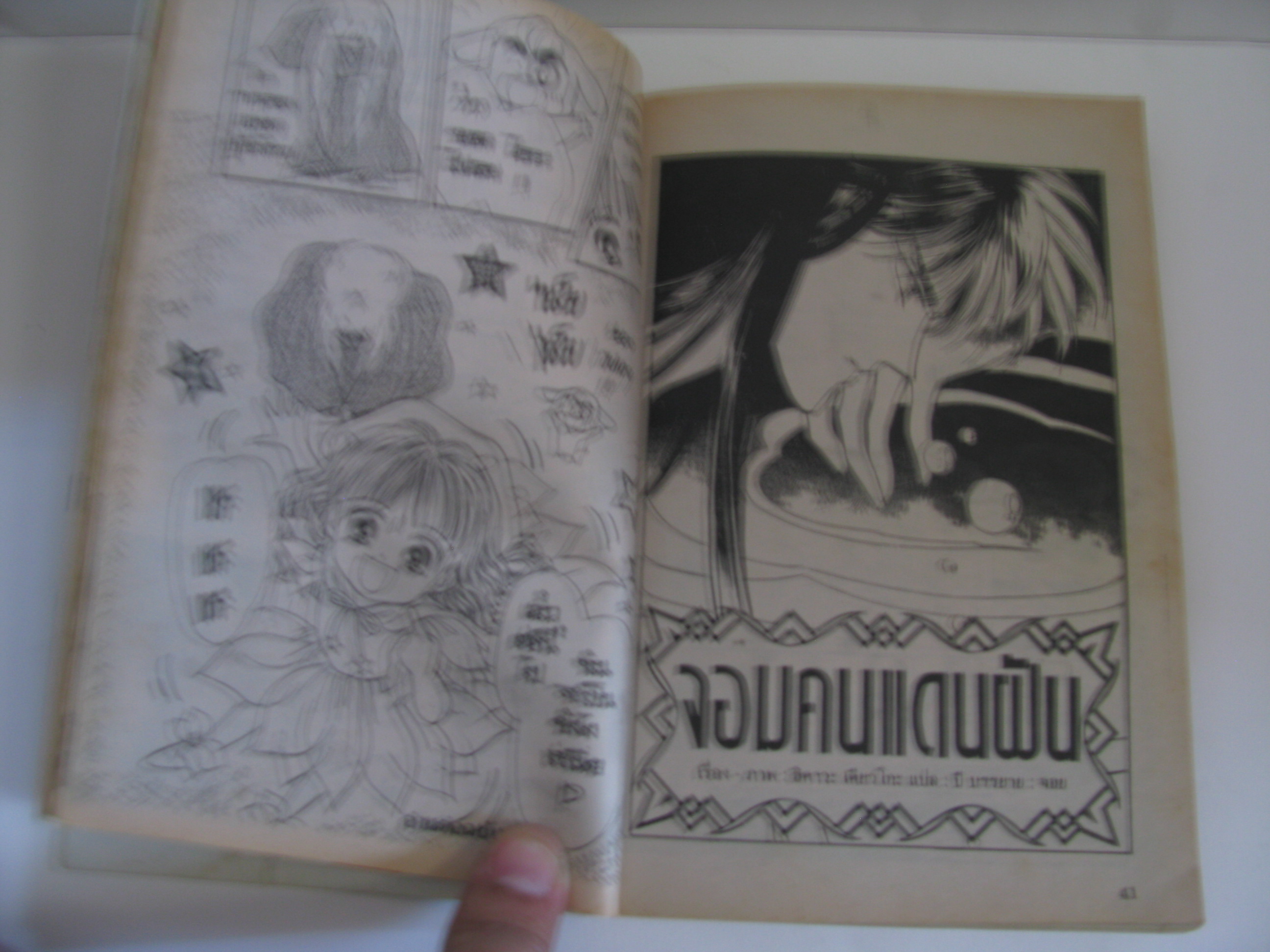 กิฟท์ แม๊กกาซีน เล่ม 5 ปี 1992