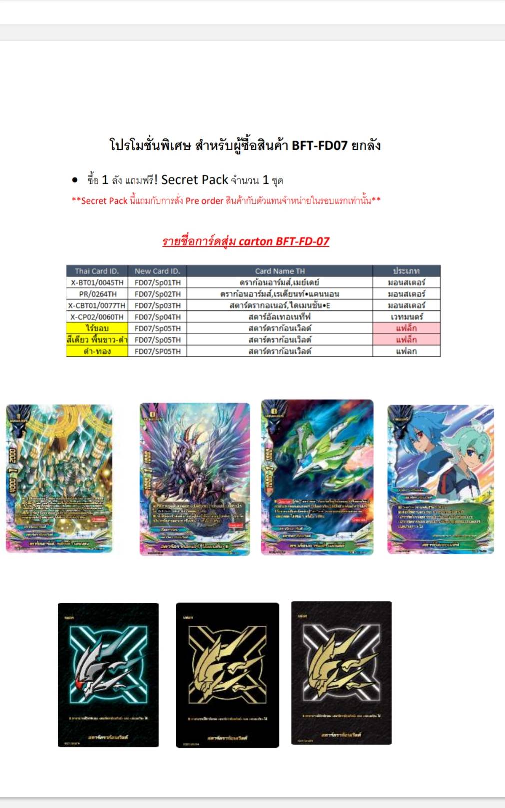 พร้อมส่ง BuddyFight Fighter Deck07&08 BFT-FD07 , BFT-FD08 1 กล่อง ชุดพร้อมเล่น