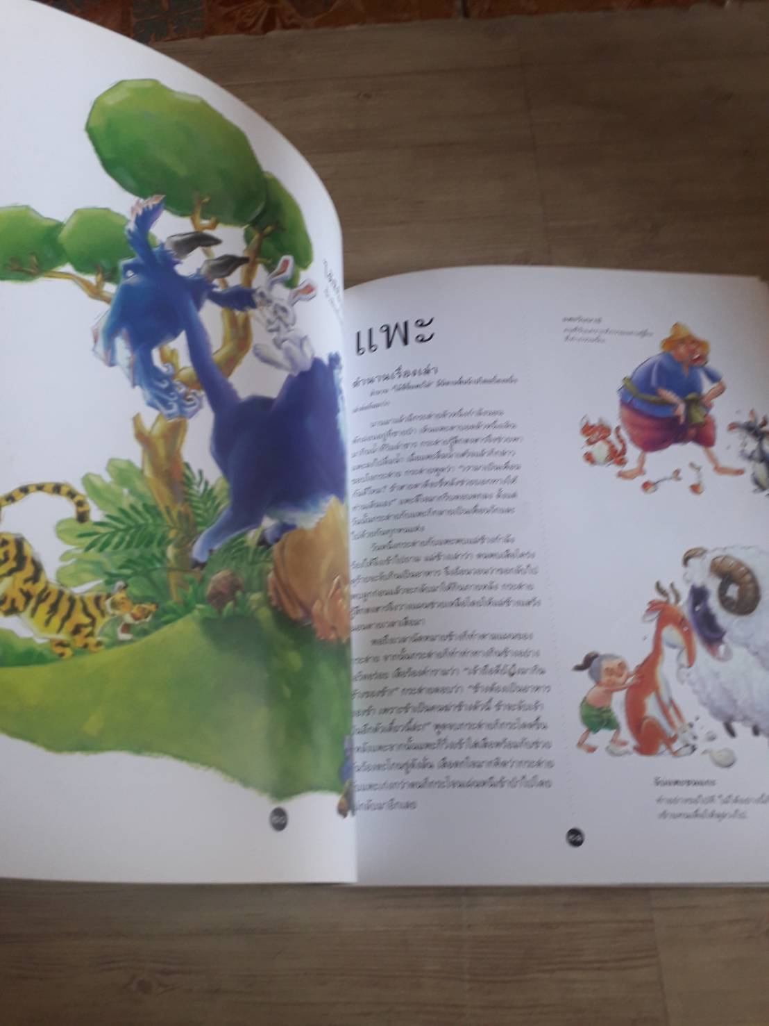 ตำนานภาษิตไทย พัชรี มีสุคนธ์ เรื่อง สิทธิพร พวงสุข