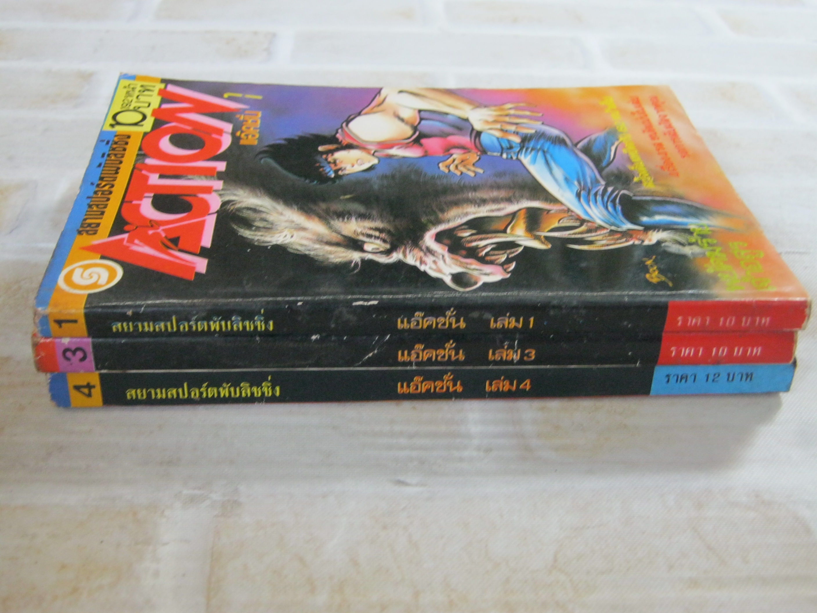 ACTION แอ๊คชั่น ชุด เล่ม 1,3,4
