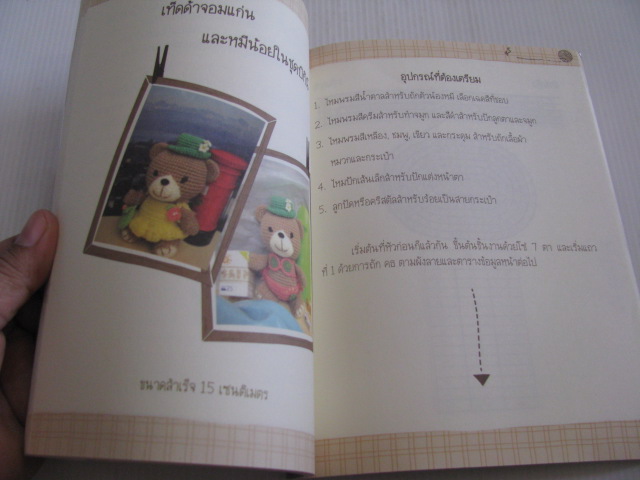 หมีน้อยไหมพรม (My Sassy Bears) By รัชตา