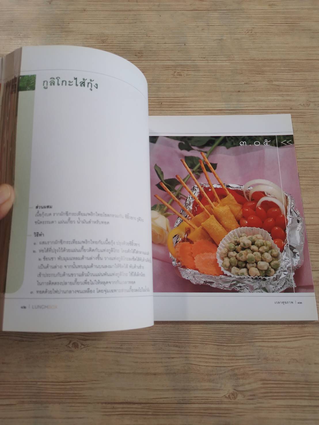 LUNCH BOX ปันนา อนุสสร เขียน