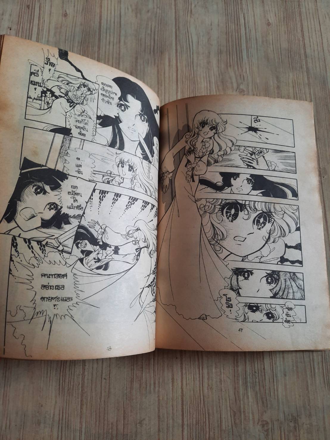 แมรี่ เบลล์ เล่ม 2