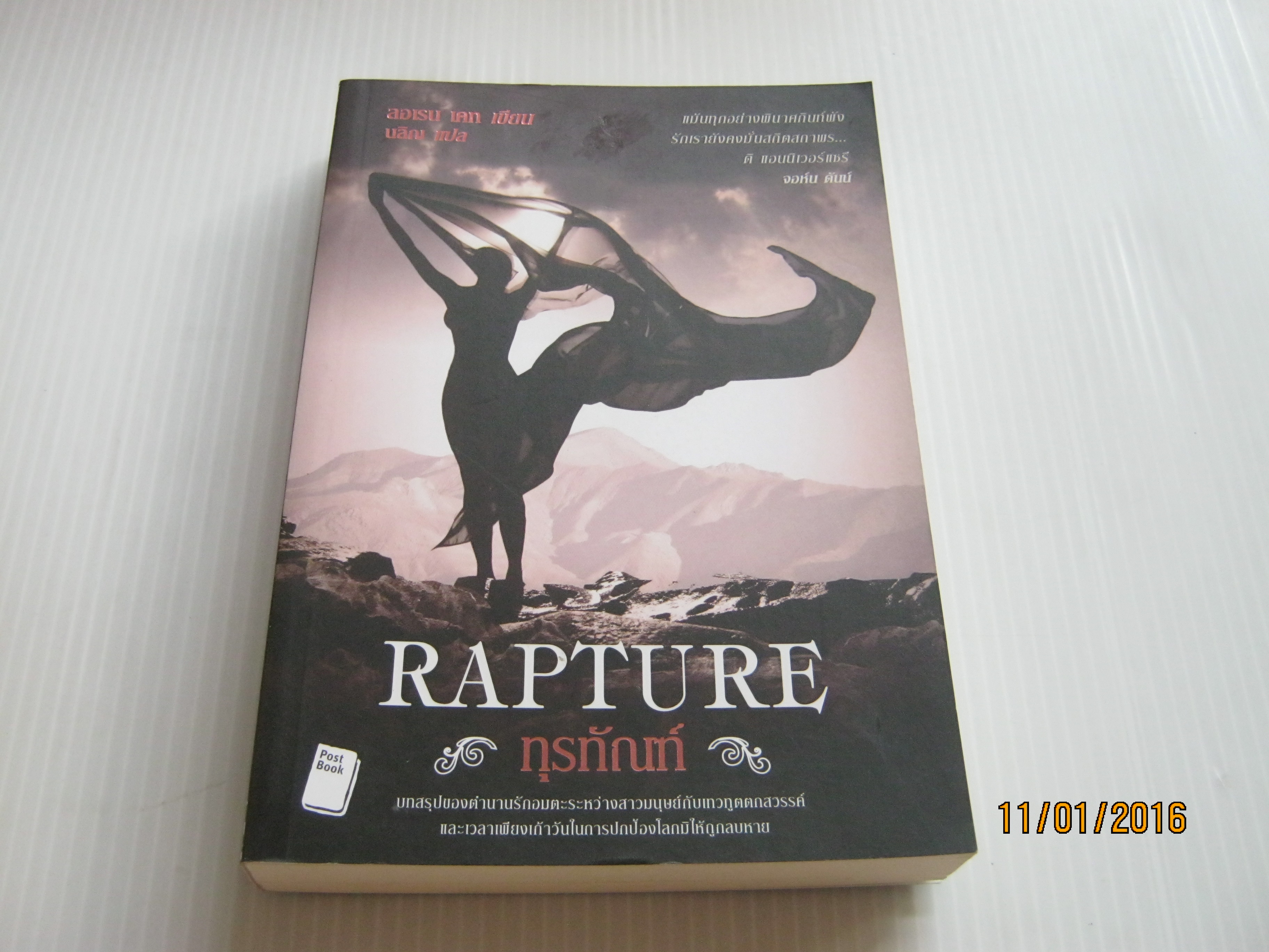 ทุรทัณฑ์ (Rapture) ลอเรน เคท เขียน นลิณ แปล***สินค้าหมด***