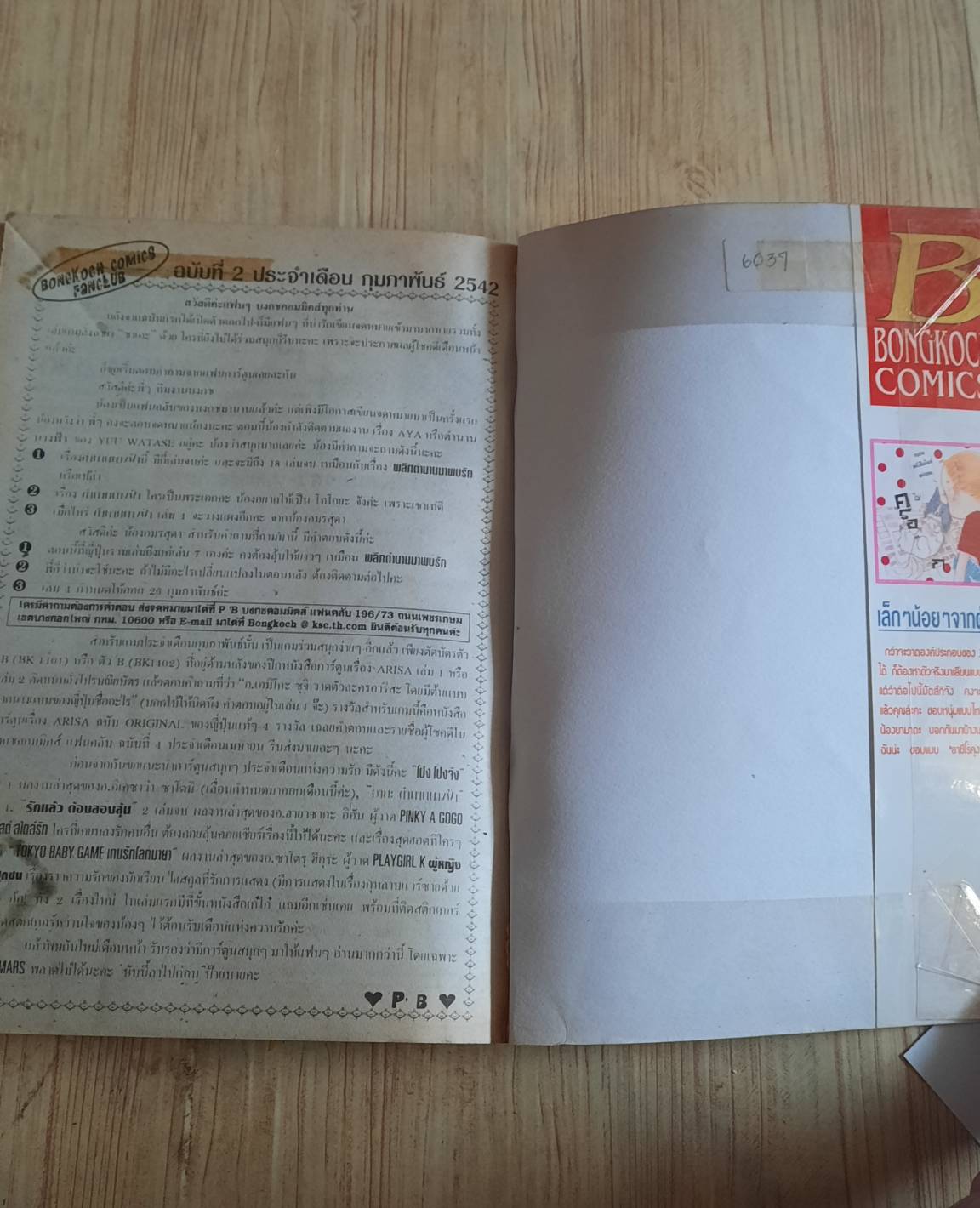 รักแล้วต้องลองลุ้น ครบชุด 2 เล่มจบ Lan Hayasaka เขียน