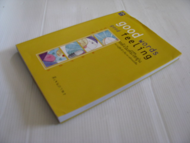 good words good feeling หลังไมค์มีไออุ่น พิมพ์ครั้งที่ 2 ดีเจนภาพร เขียน