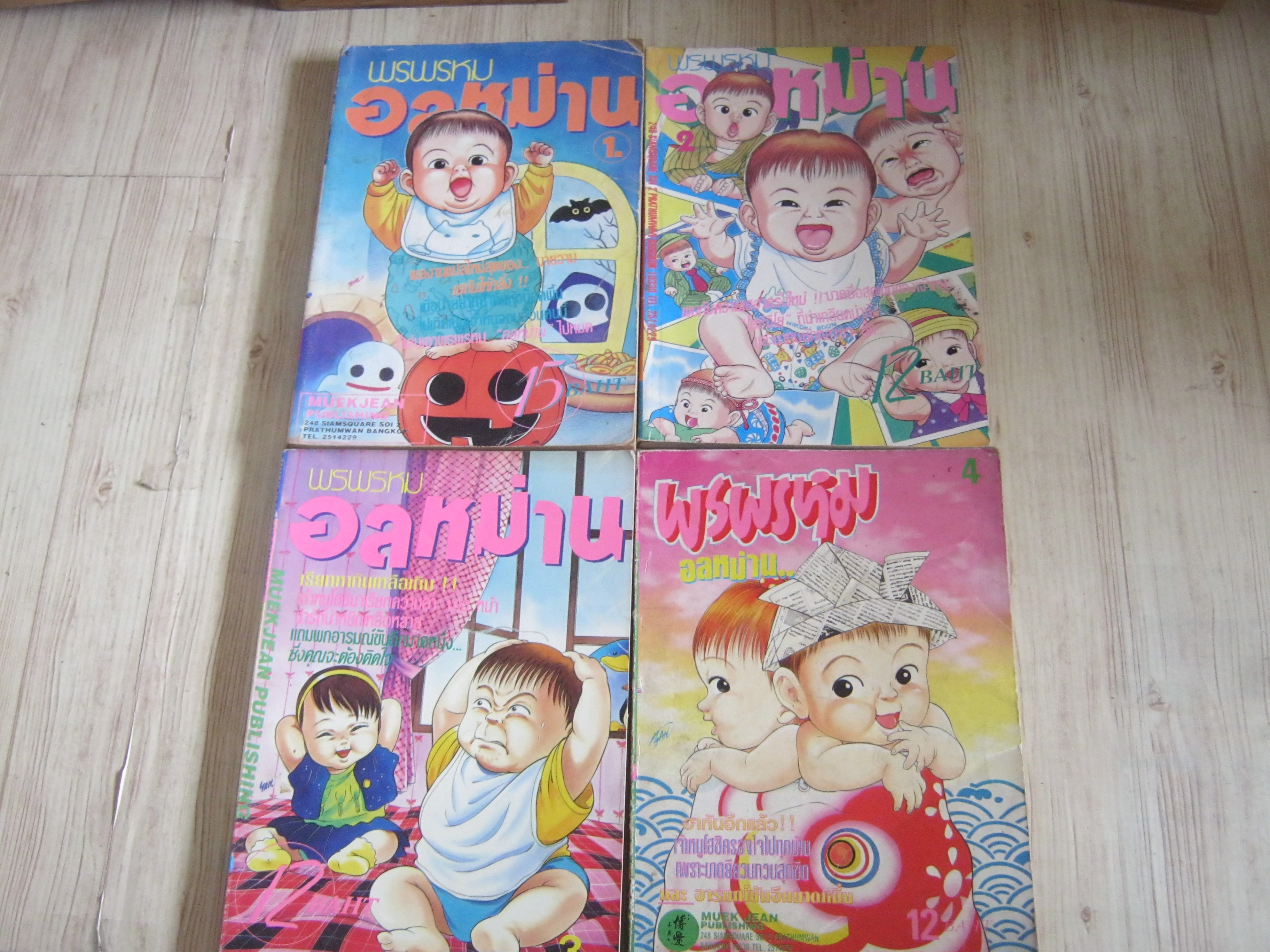 พรพรหมอลหม่าน ครบชุด 4 เล่มจบ***สินค้าหมด***