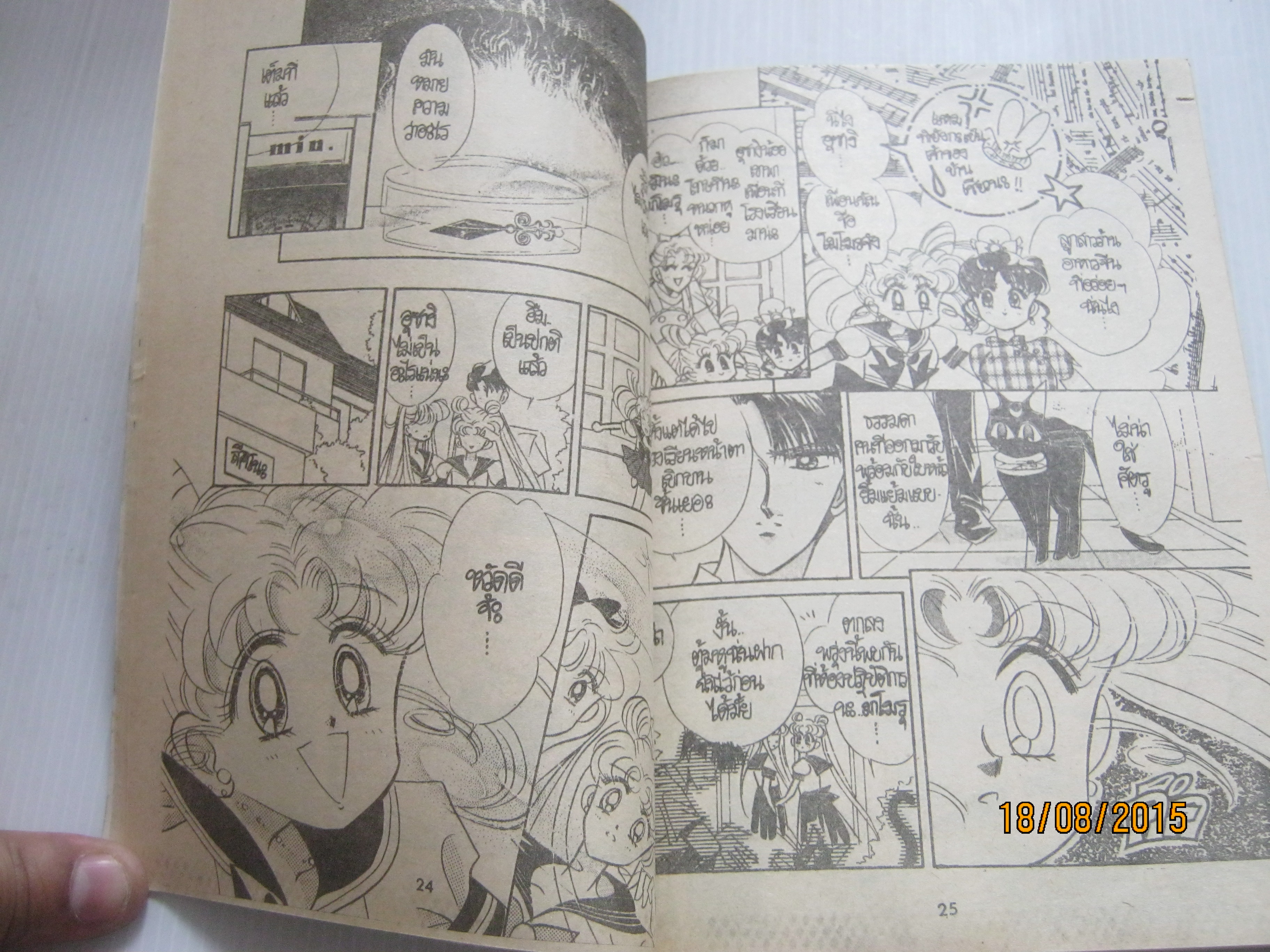 เชเลอร์มูน เล่ม 4