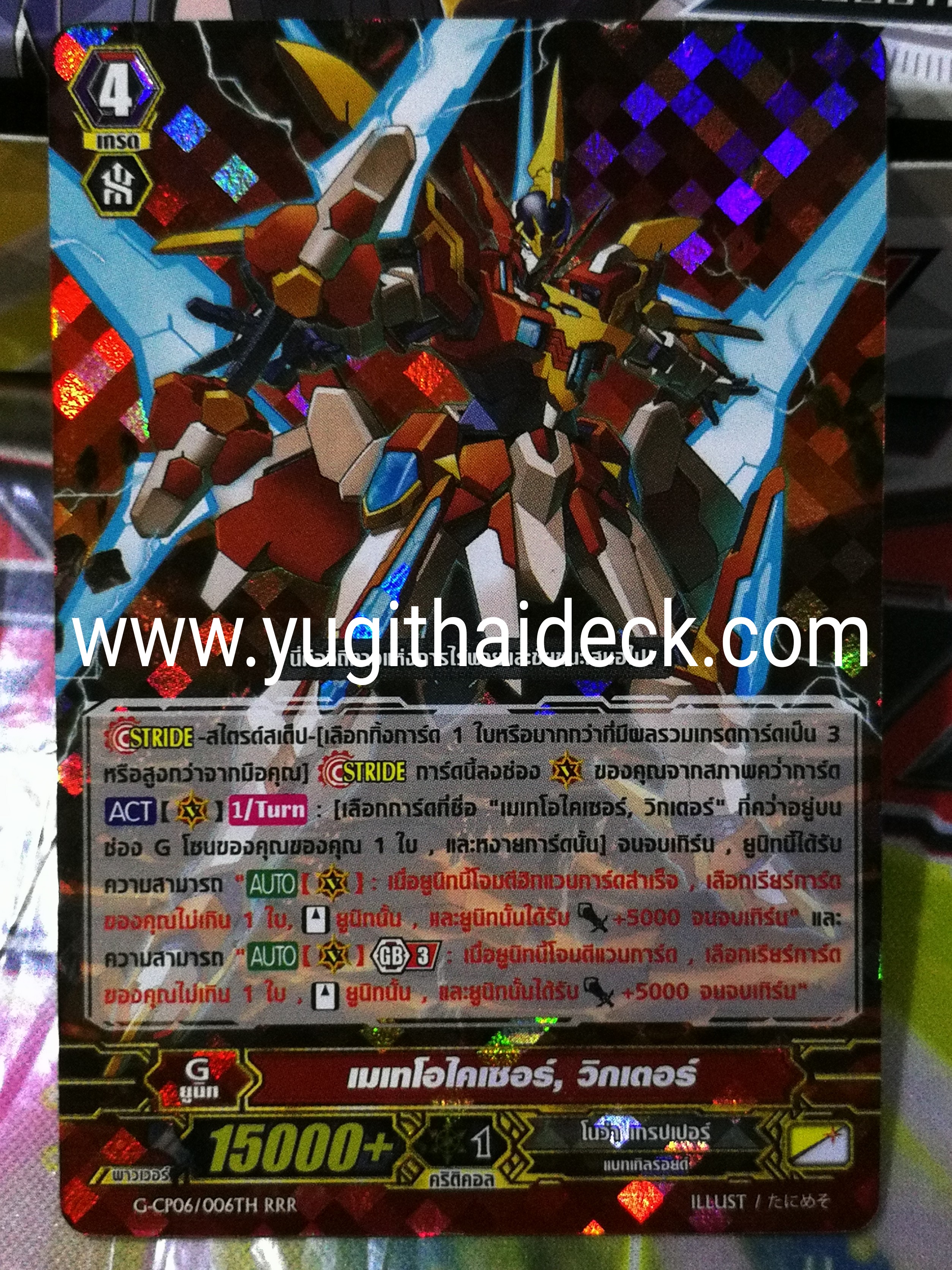G-CP06/006TH RRR เมเทโอ ไคเซอร์ วิกเตอร์
