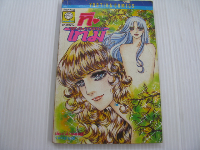 ที-ไทม์ ชุด เล่ม 1-2 (2 เล่มจบ) อิจิโจ ยูคาริ เขียน***สินค้าหมด***
